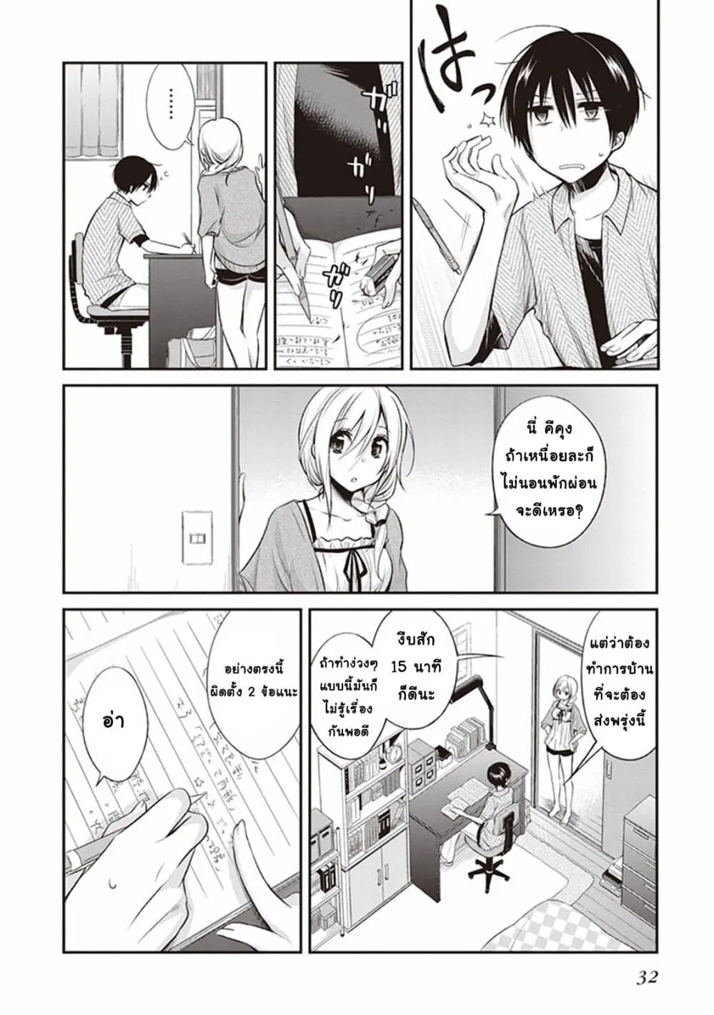 Koi to Utatane ตอนที่ 3 หน้า 2