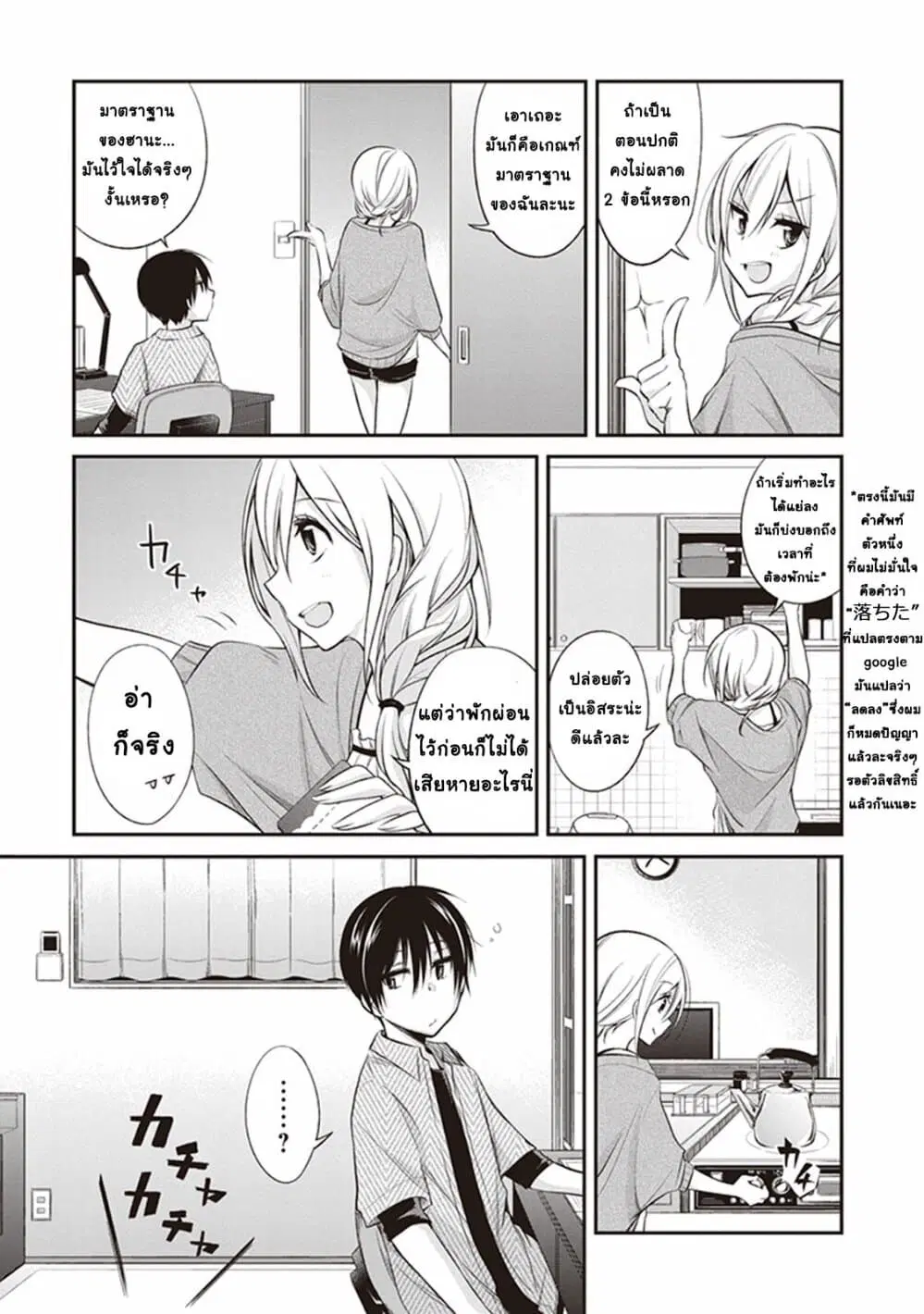 Koi to Utatane ตอนที่ 3 หน้า 3