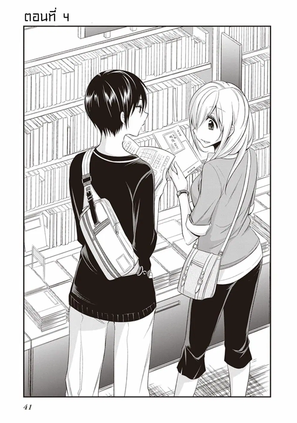 Koi to Utatane ตอนที่ 4 หน้า 1