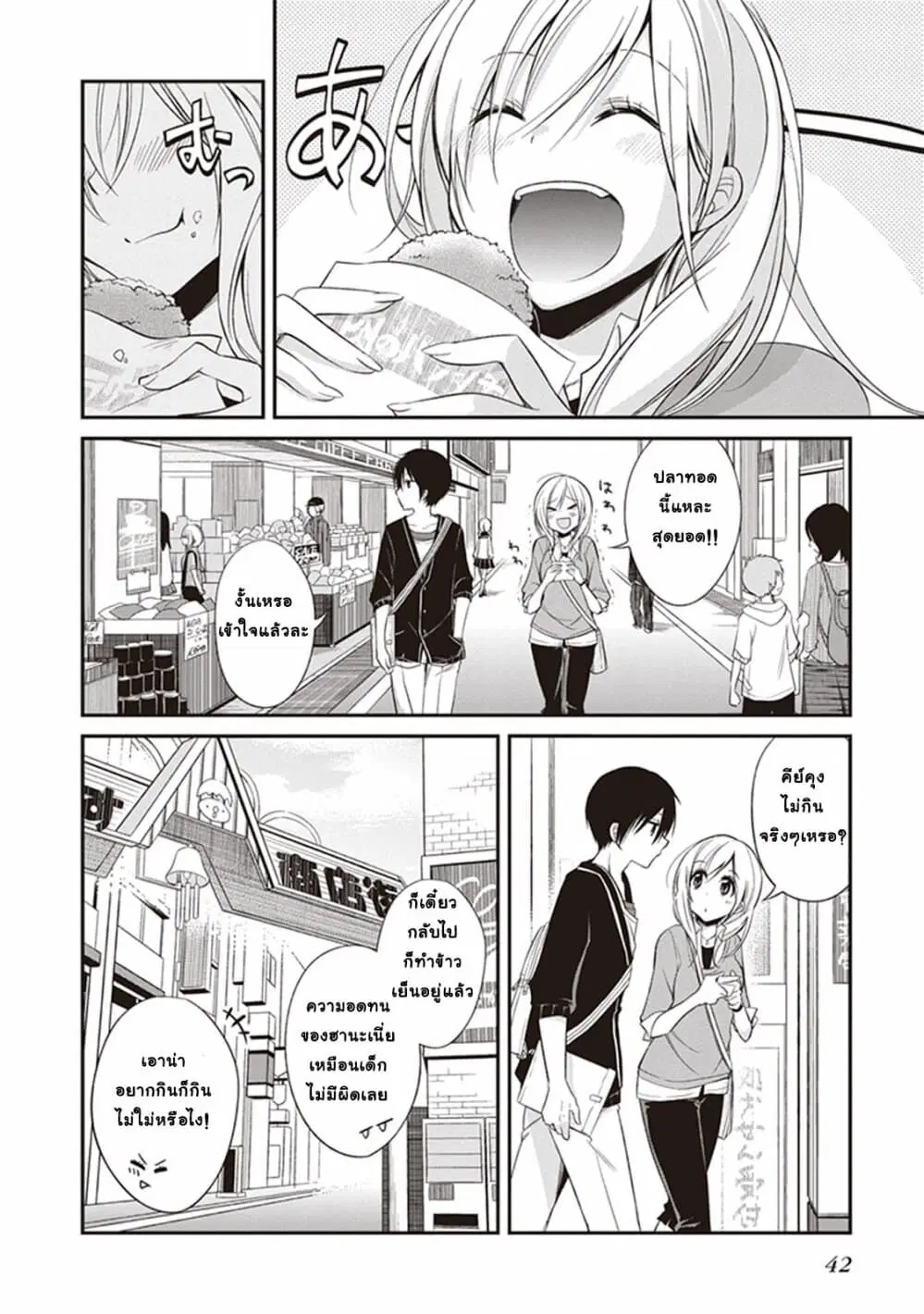 Koi to Utatane ตอนที่ 4 หน้า 2