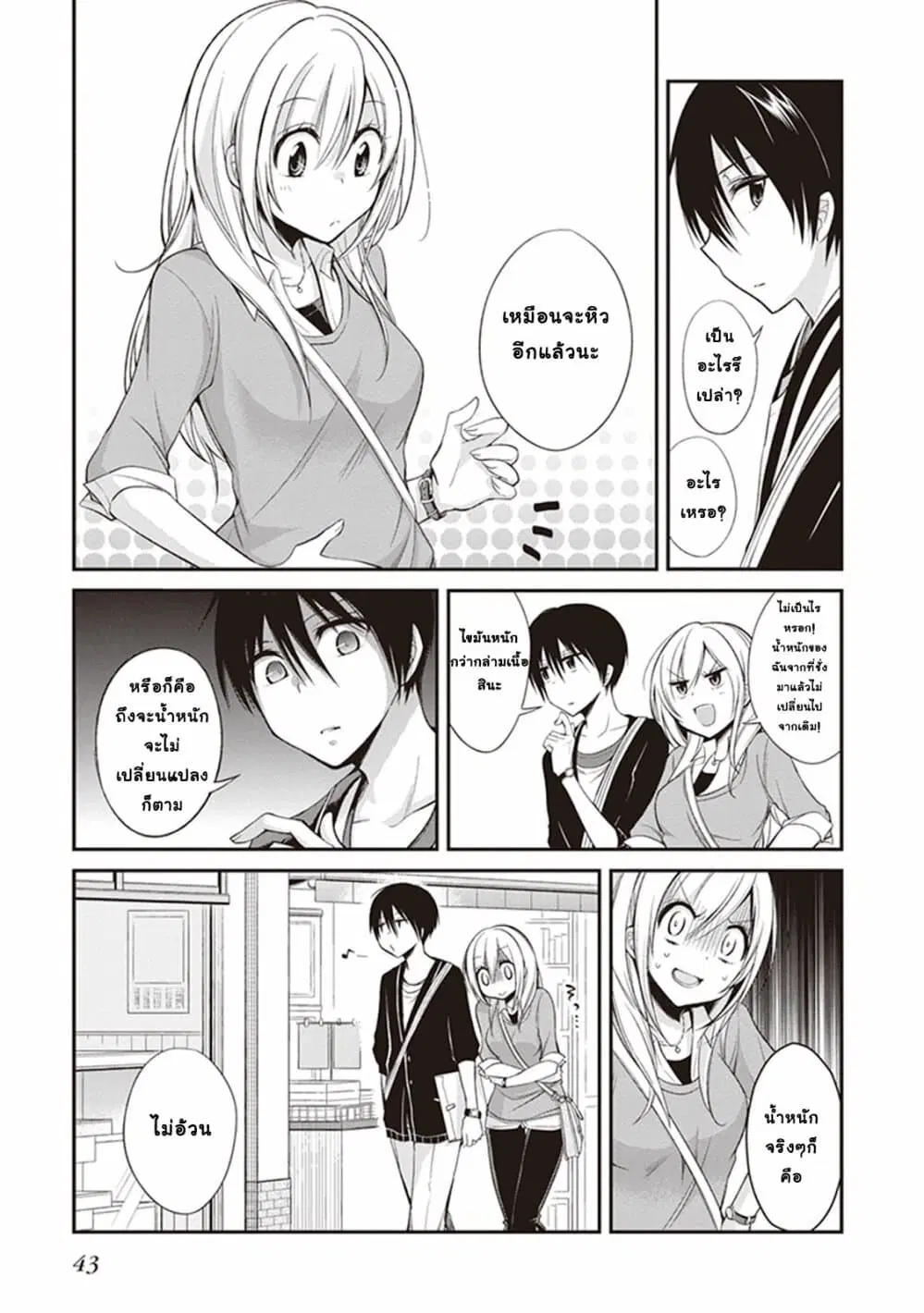 Koi to Utatane ตอนที่ 4 หน้า 3