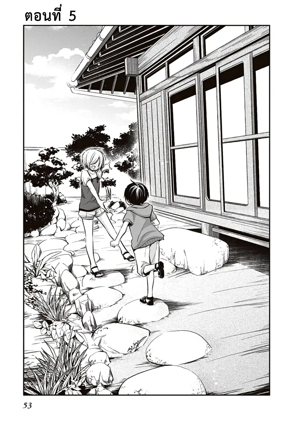 Koi to Utatane ตอนที่ 5 หน้า 1