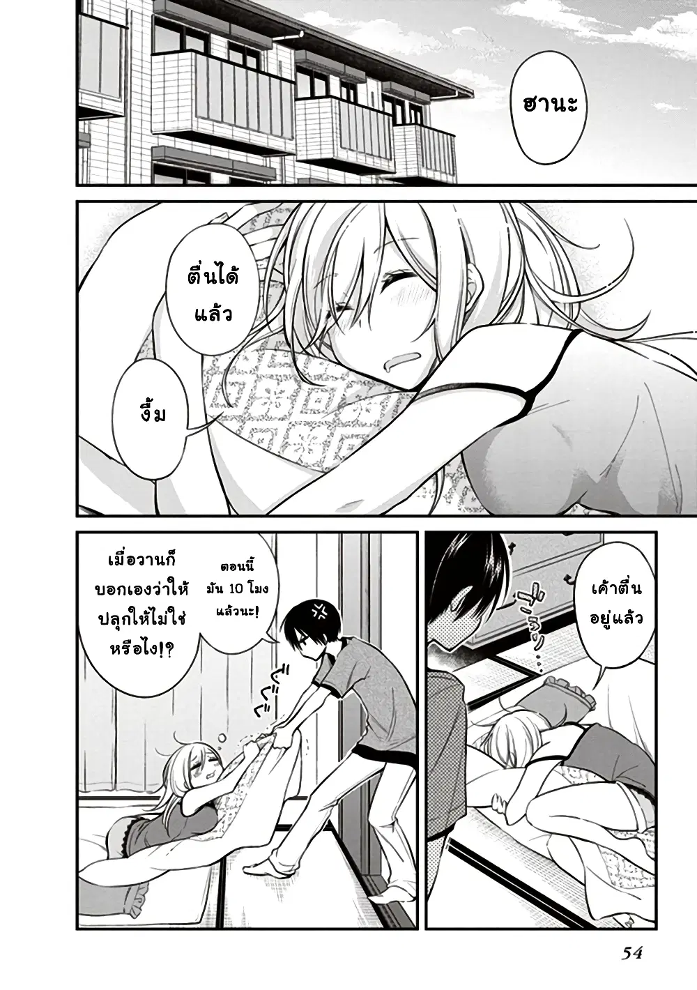 Koi to Utatane ตอนที่ 5 หน้า 2