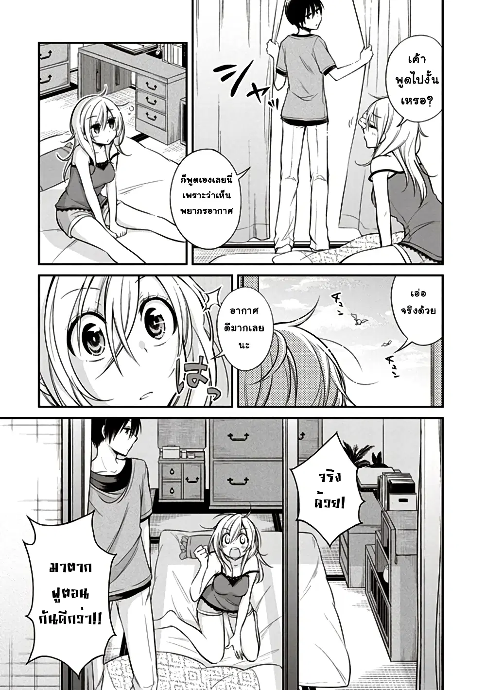 Koi to Utatane ตอนที่ 5 หน้า 3