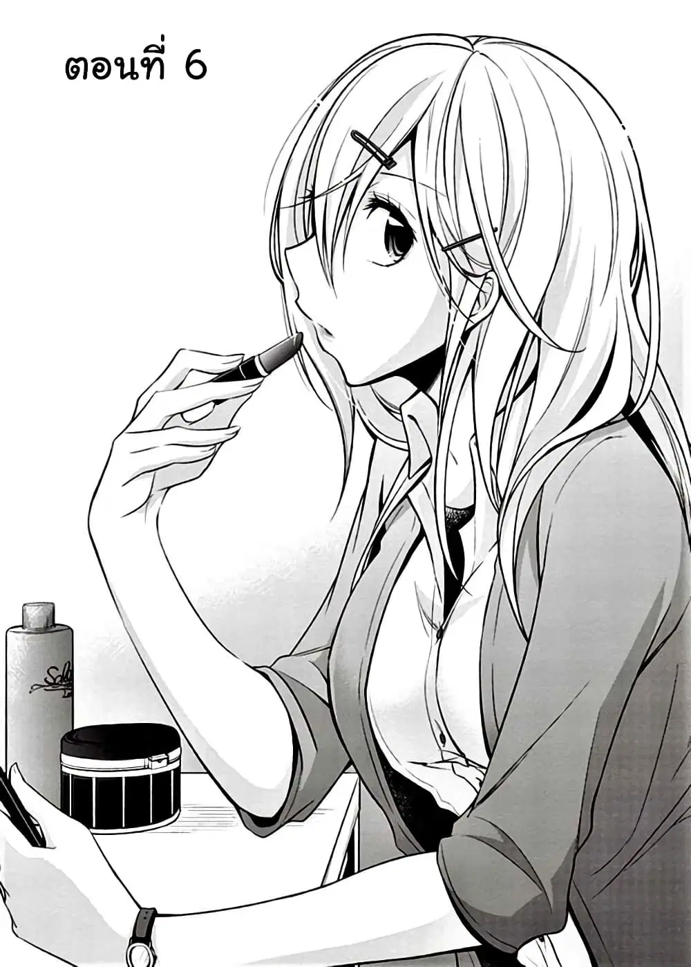 Koi to Utatane ตอนที่ 6 หน้า 1