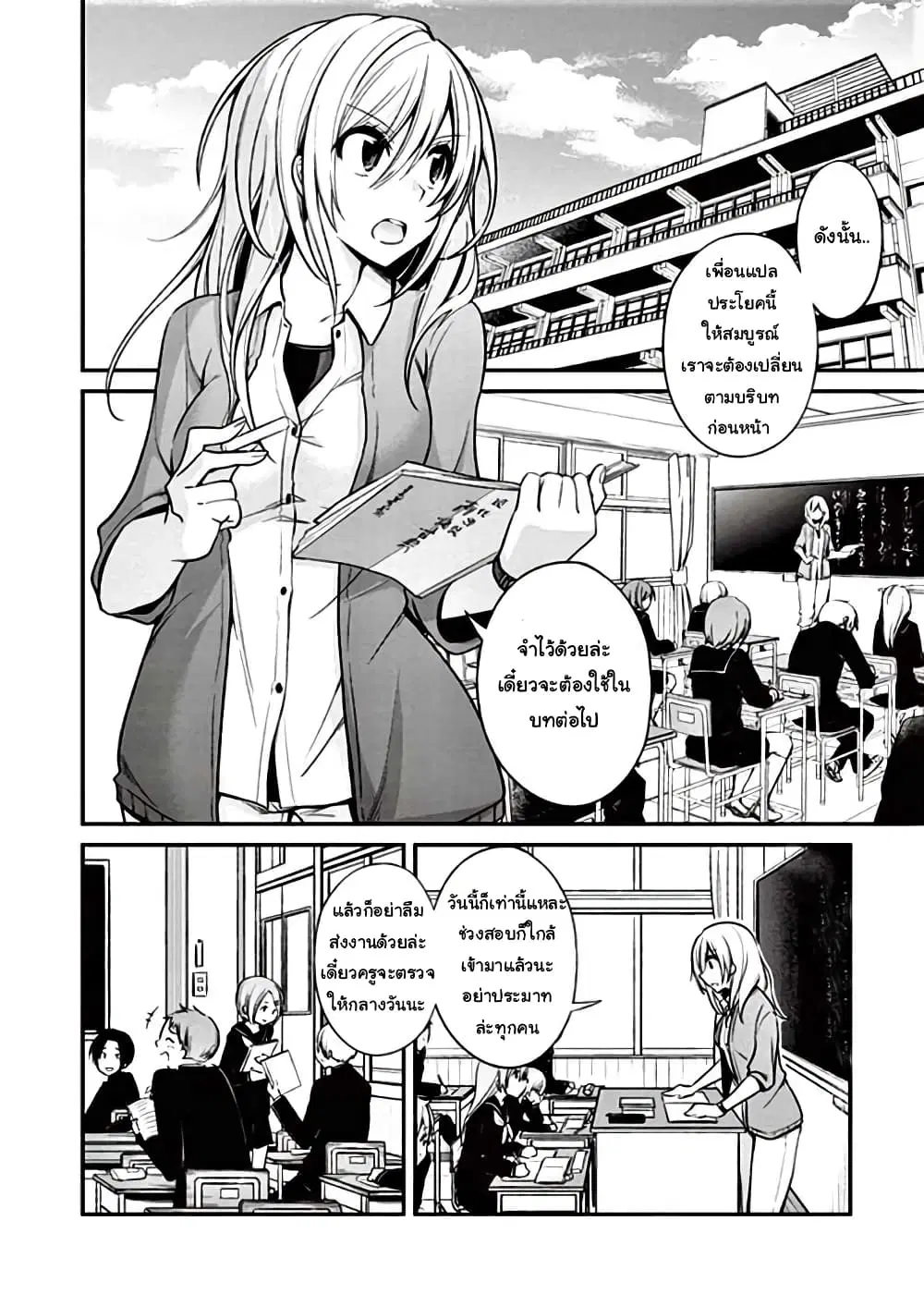 Koi to Utatane ตอนที่ 6 หน้า 2