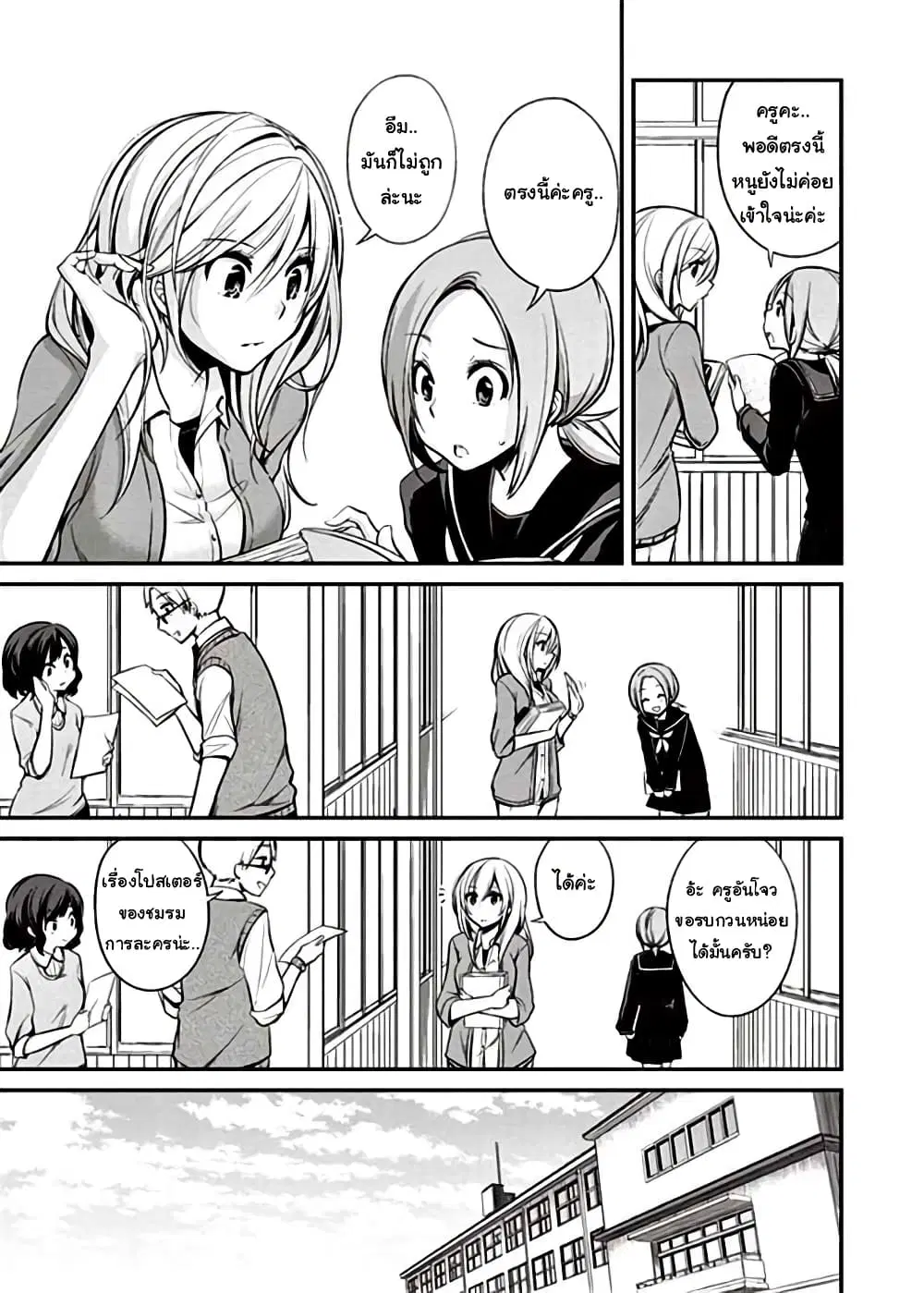 Koi to Utatane ตอนที่ 6 หน้า 3