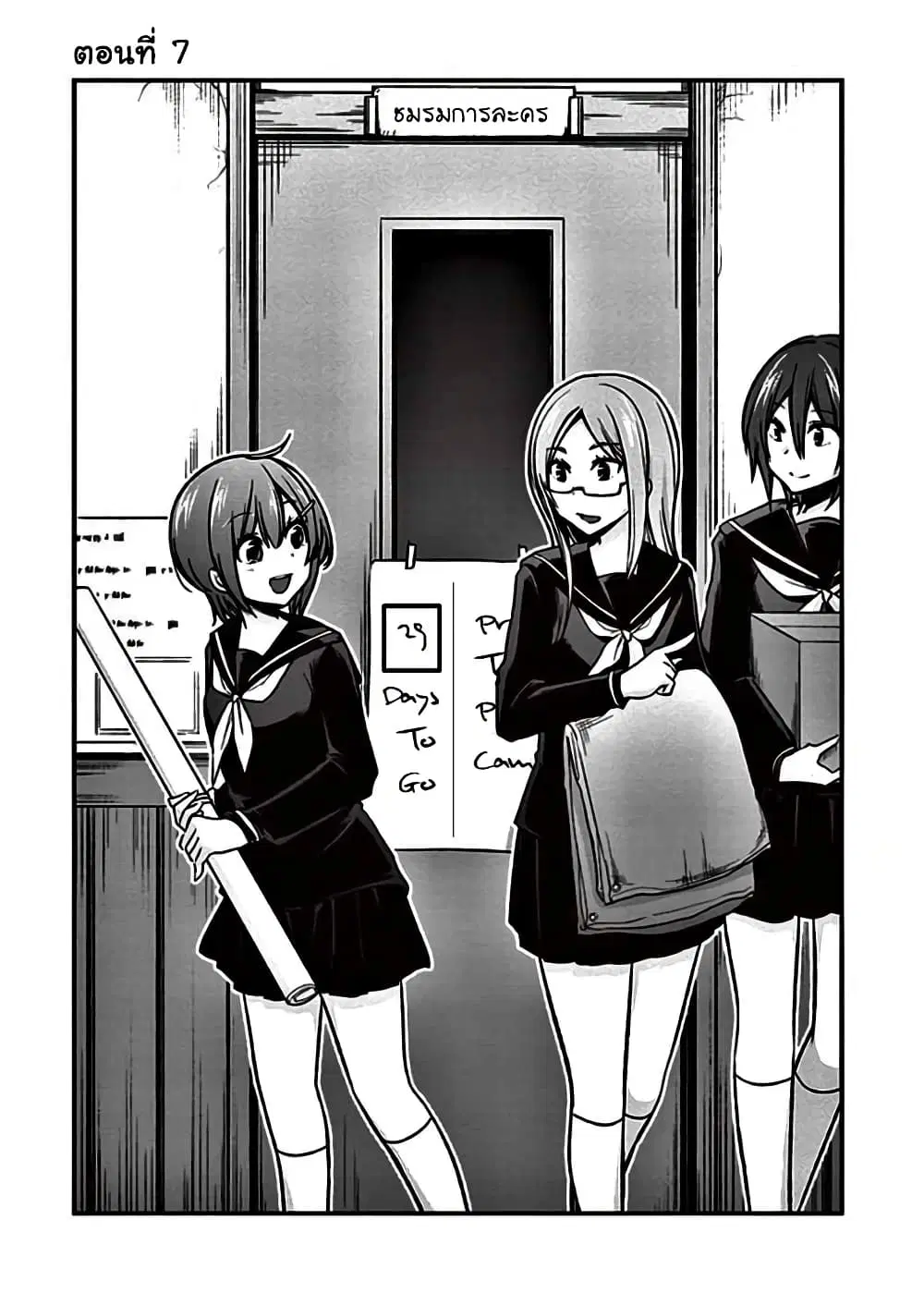 Koi to Utatane ตอนที่ 7 หน้า 1