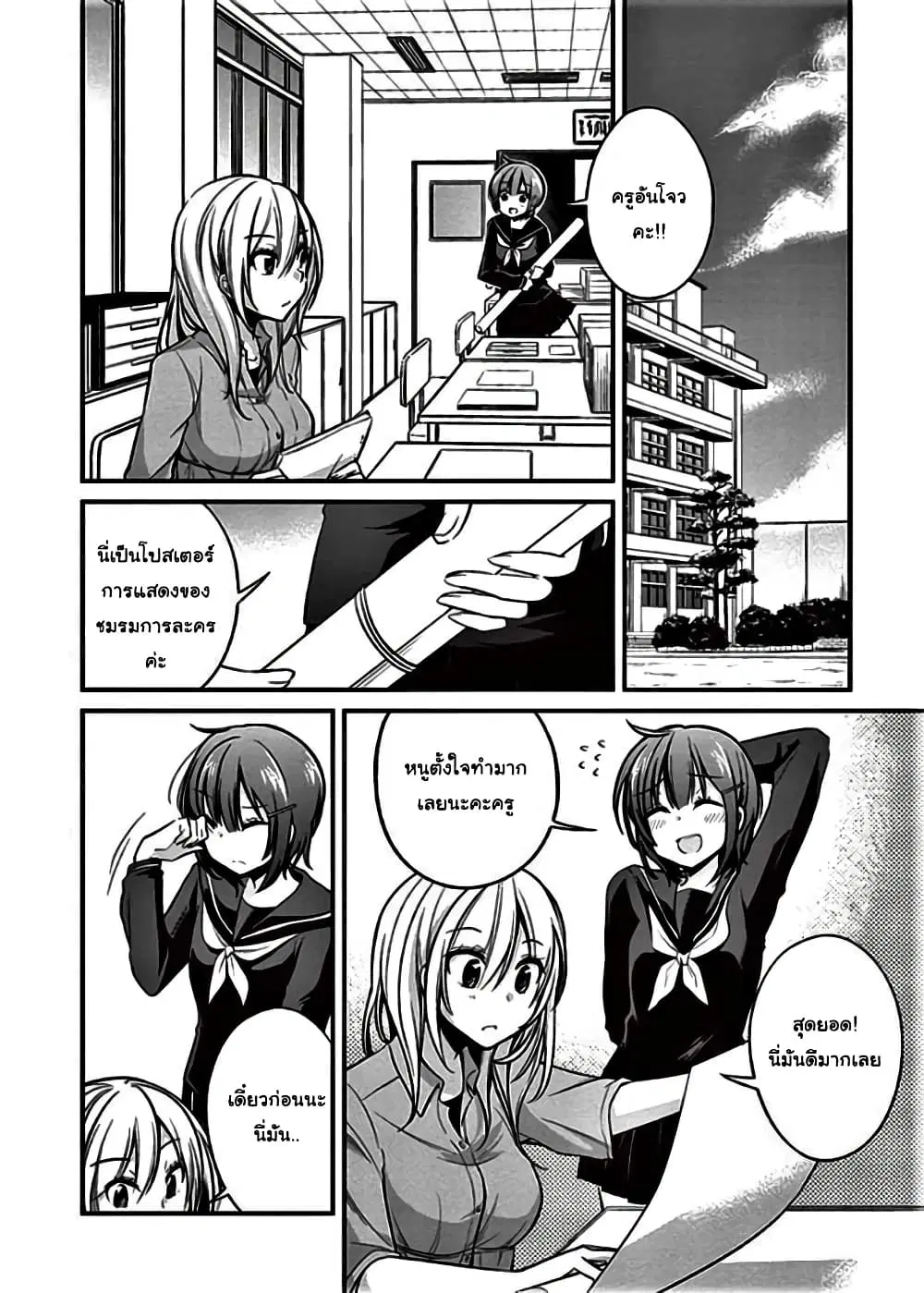 Koi to Utatane ตอนที่ 7 หน้า 2