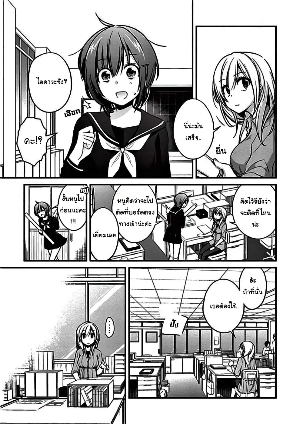 Koi to Utatane ตอนที่ 7 หน้า 3