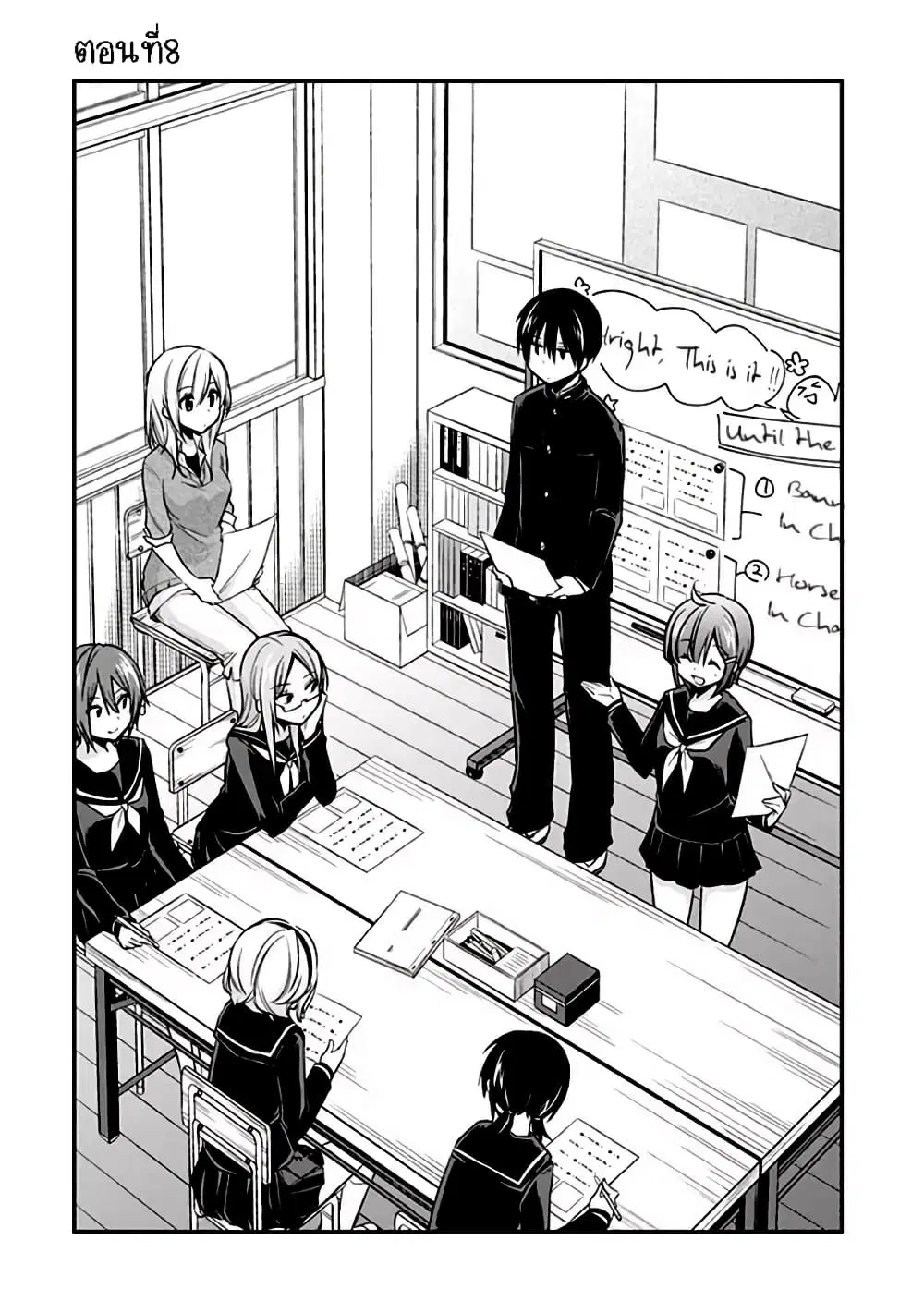 Koi to Utatane ตอนที่ 8 หน้า 1