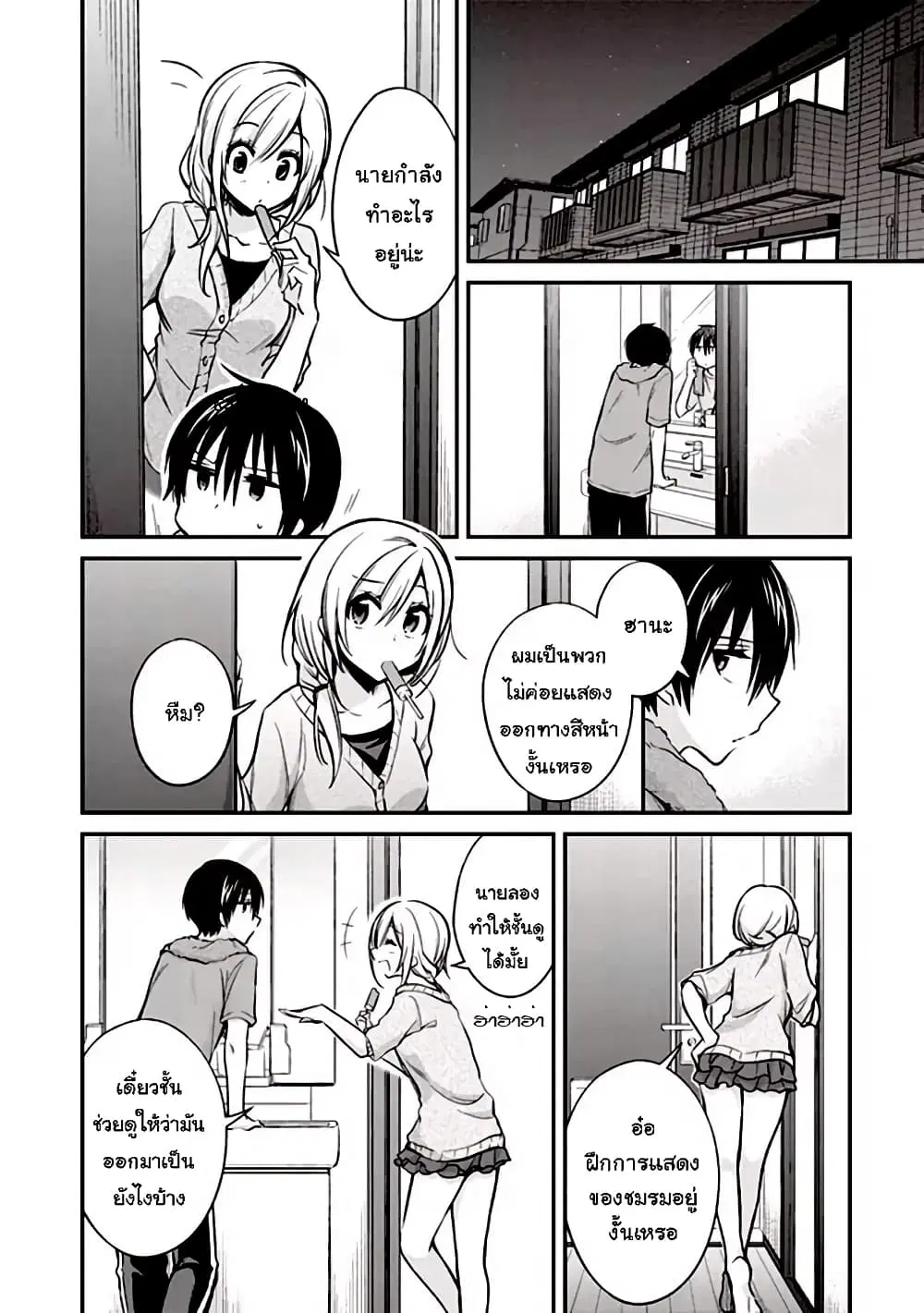 Koi to Utatane ตอนที่ 8 หน้า 2