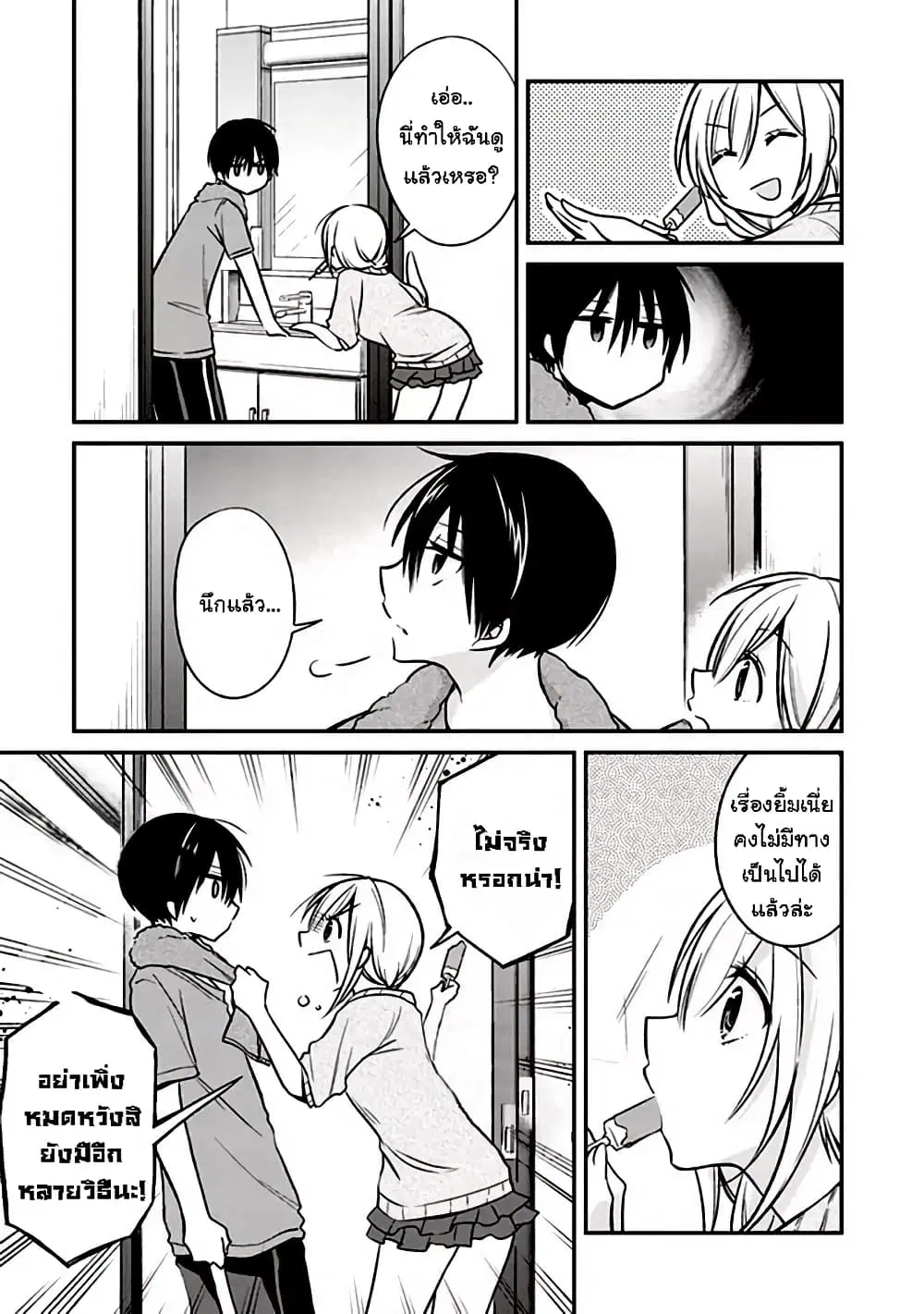 Koi to Utatane ตอนที่ 8 หน้า 3