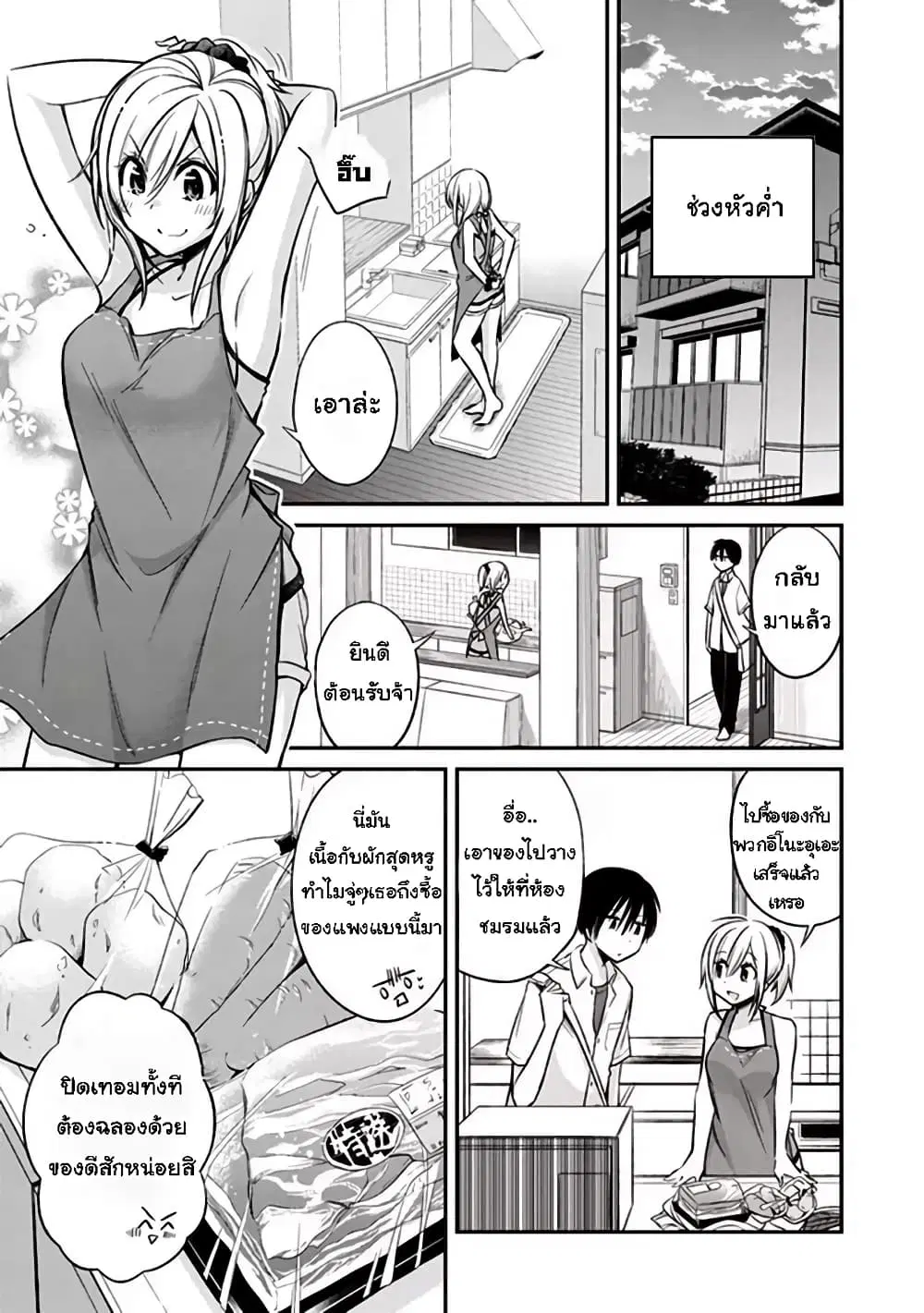 Koi to Utatane ตอนที่ 9 หน้า 3
