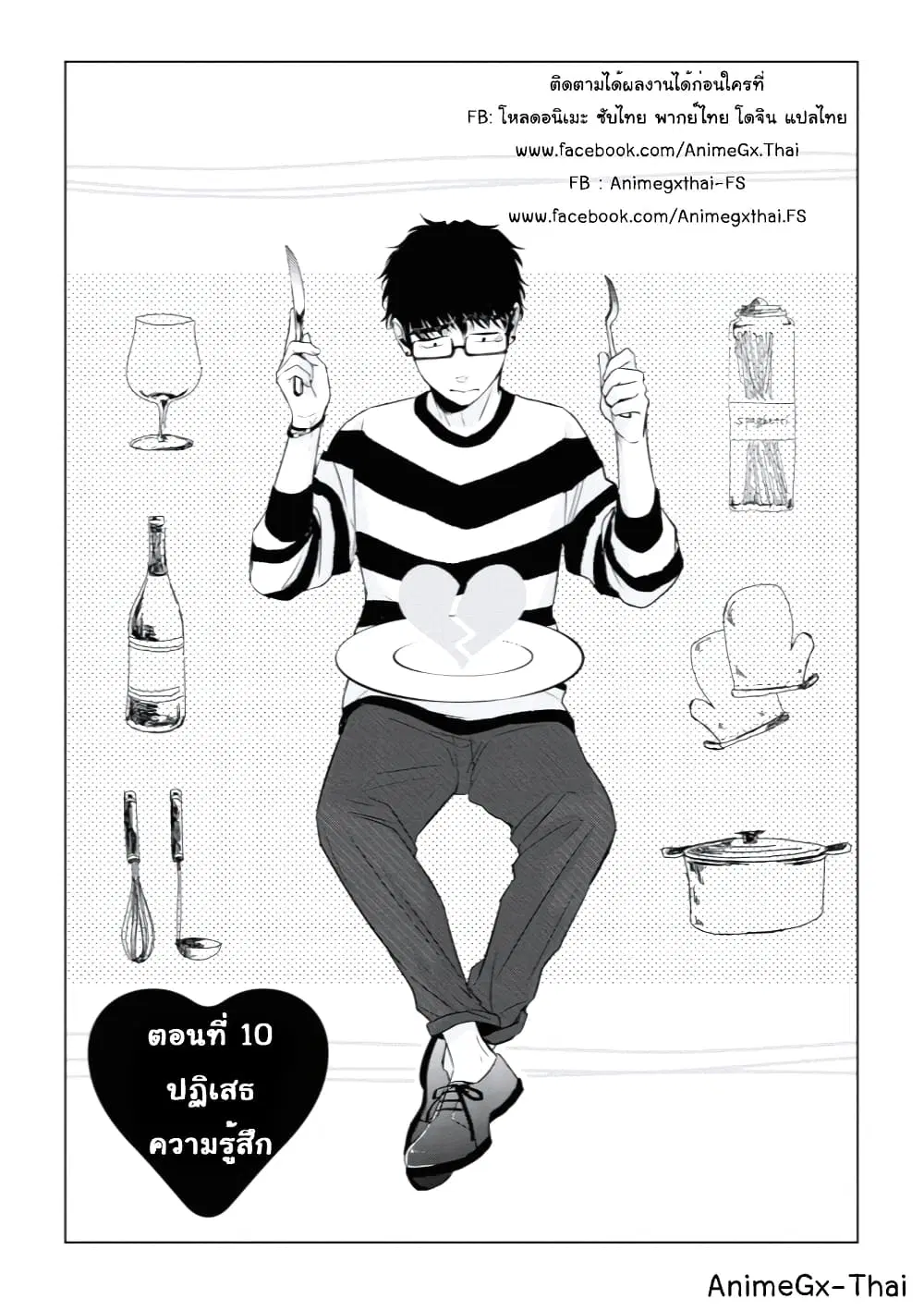 Koi to Yobu ni wa Kimochi Warui ตอนที่ 10 หน้า 1