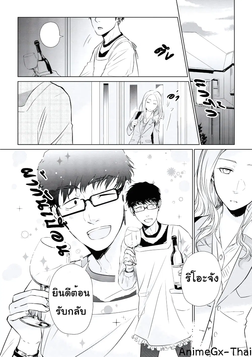 Koi to Yobu ni wa Kimochi Warui ตอนที่ 10 หน้า 2