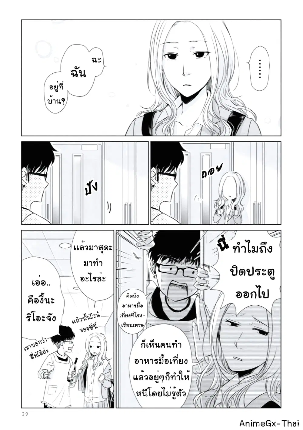 Koi to Yobu ni wa Kimochi Warui ตอนที่ 10 หน้า 3