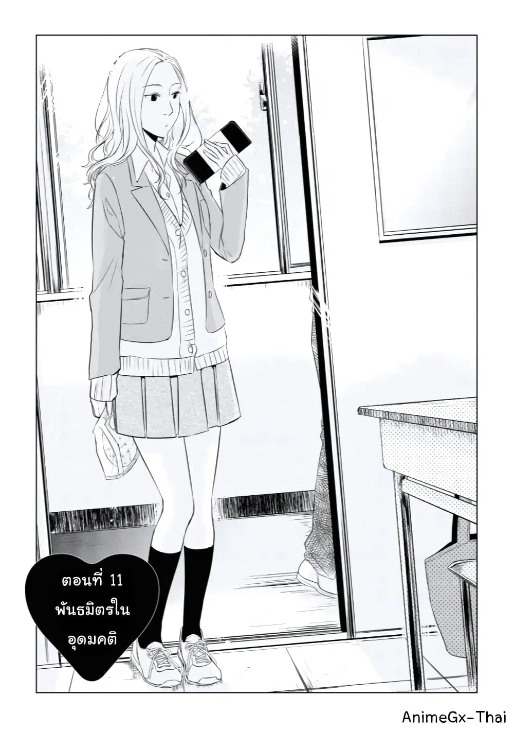 Koi to Yobu ni wa Kimochi Warui ตอนที่ 11 หน้า 1