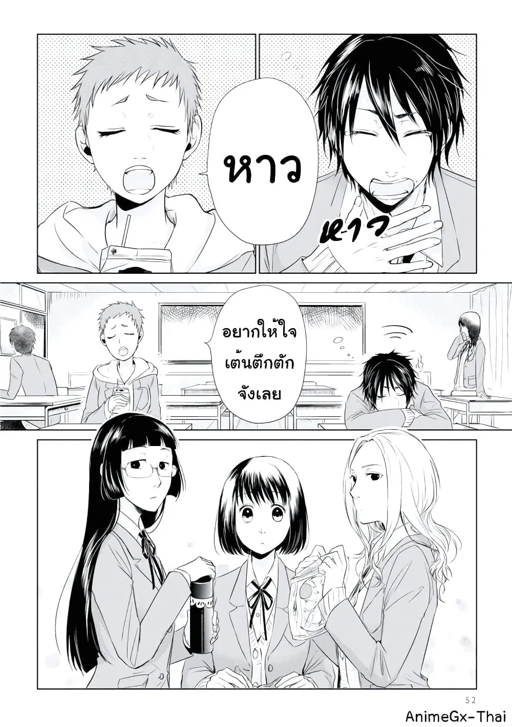 Koi to Yobu ni wa Kimochi Warui ตอนที่ 11 หน้า 2