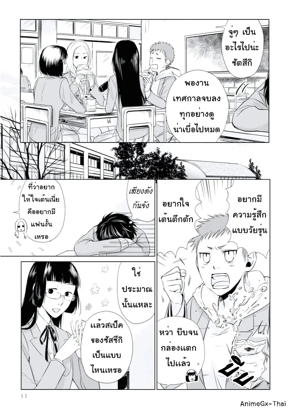 Koi to Yobu ni wa Kimochi Warui ตอนที่ 11 หน้า 3