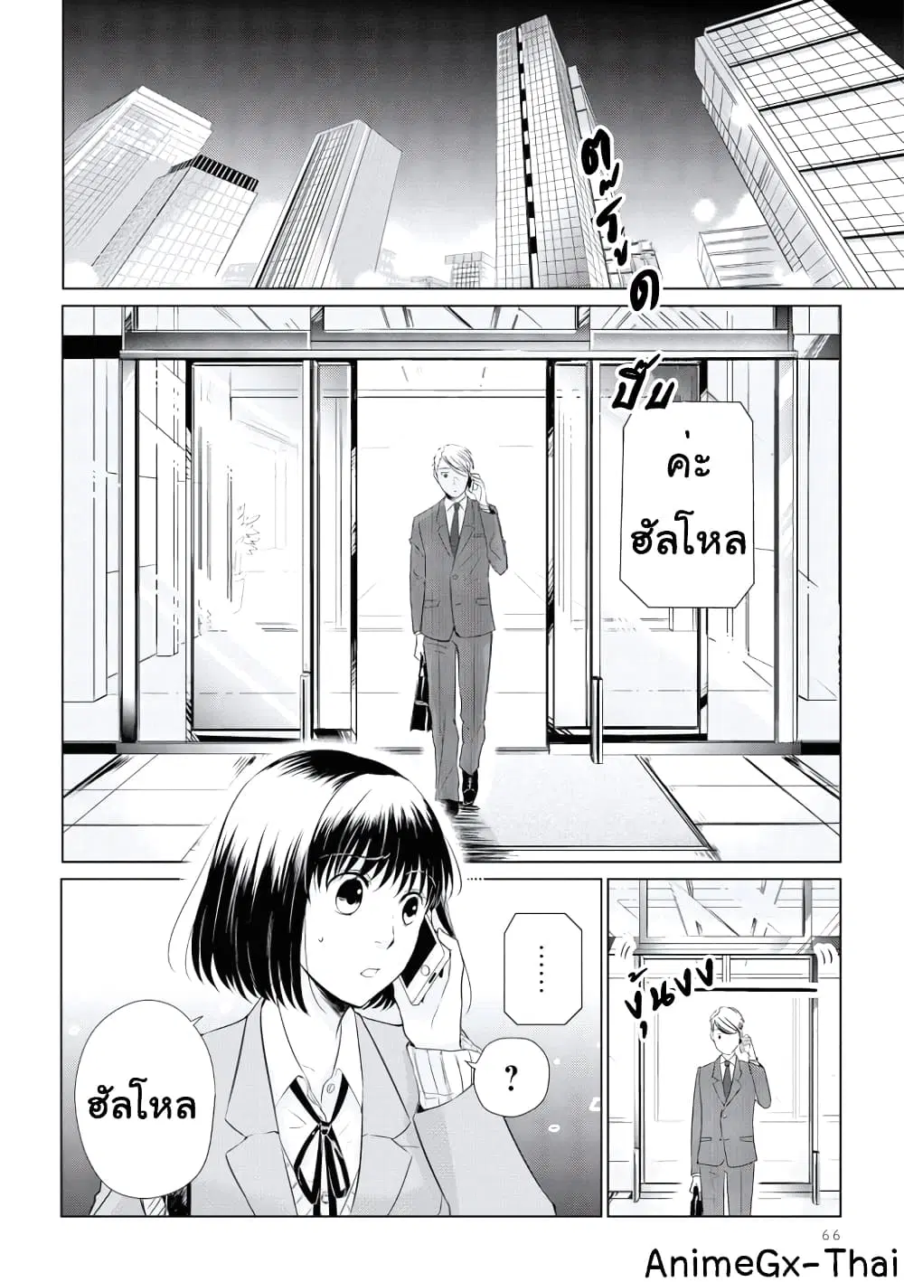 Koi to Yobu ni wa Kimochi Warui ตอนที่ 12 หน้า 2