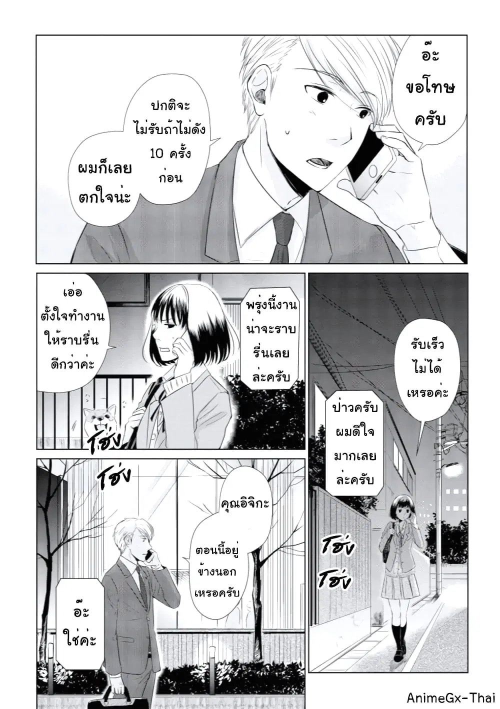 Koi to Yobu ni wa Kimochi Warui ตอนที่ 12 หน้า 3
