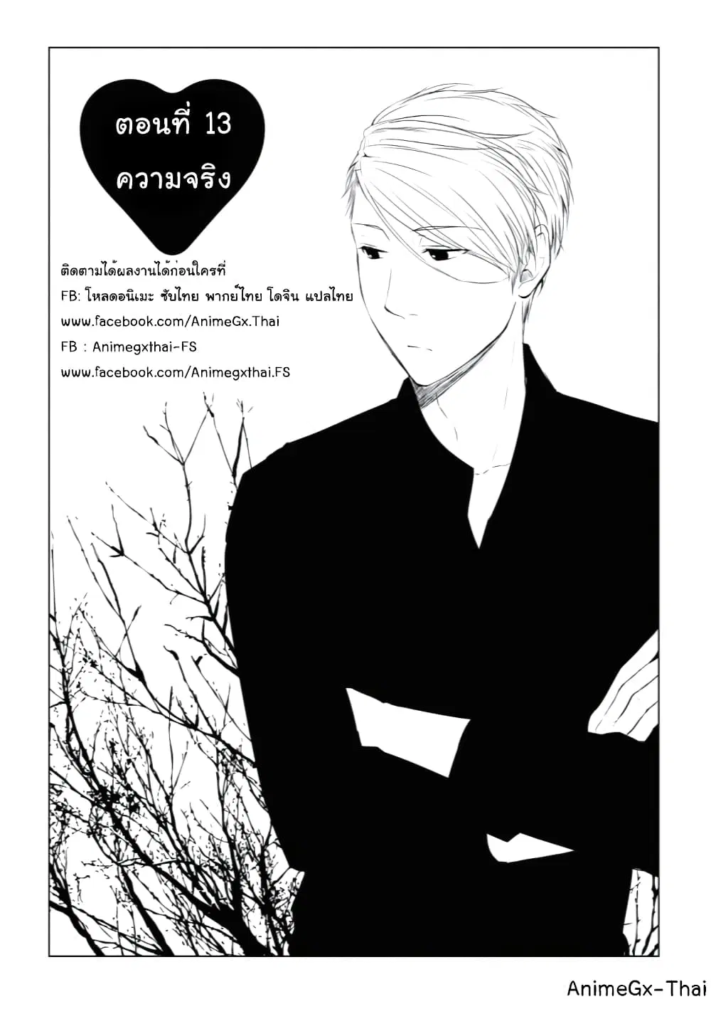 Koi to Yobu ni wa Kimochi Warui ตอนที่ 13 หน้า 1