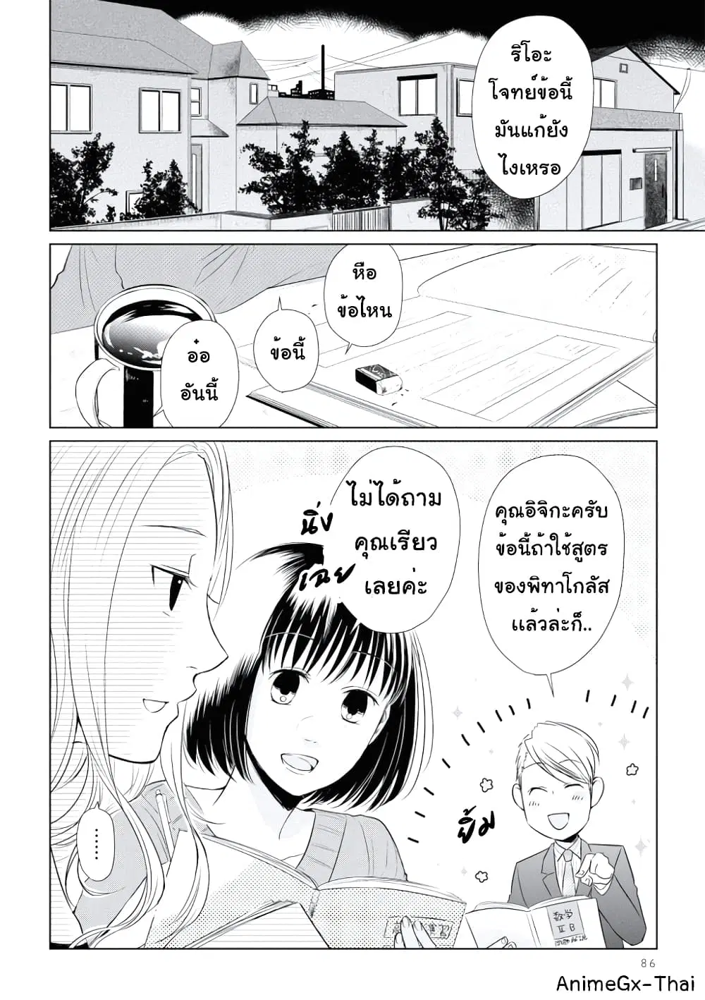 Koi to Yobu ni wa Kimochi Warui ตอนที่ 13 หน้า 2