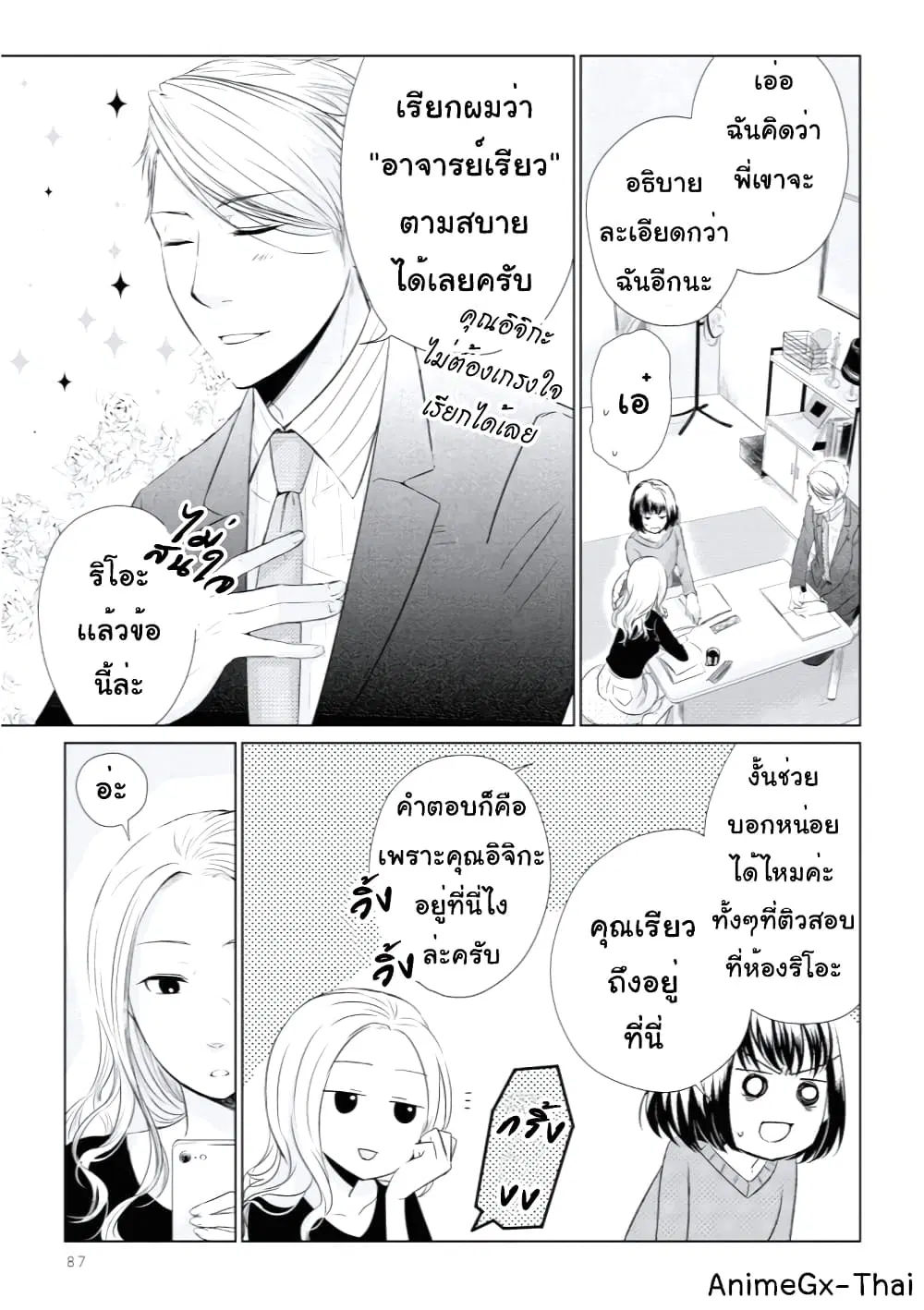 Koi to Yobu ni wa Kimochi Warui ตอนที่ 13 หน้า 3
