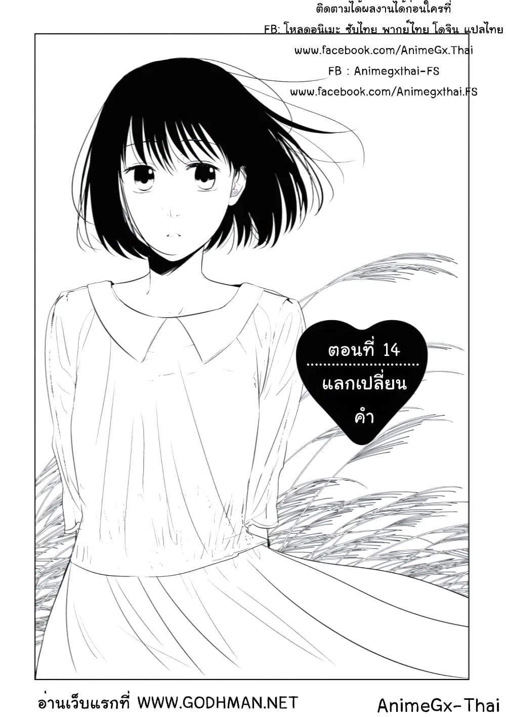 Koi to Yobu ni wa Kimochi Warui ตอนที่ 14 หน้า 1