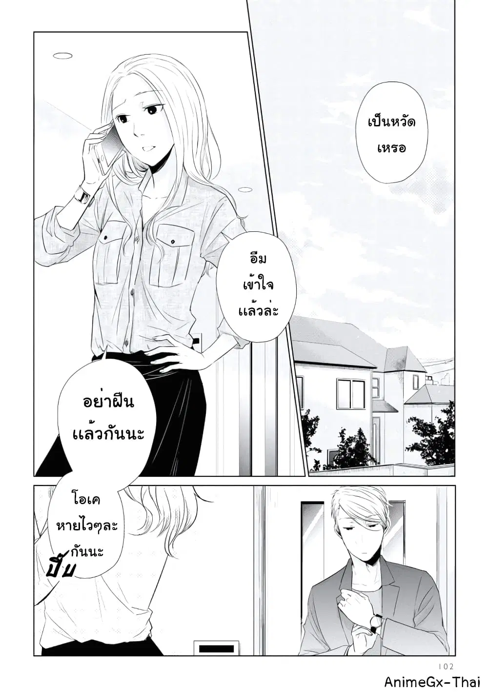 Koi to Yobu ni wa Kimochi Warui ตอนที่ 14 หน้า 2