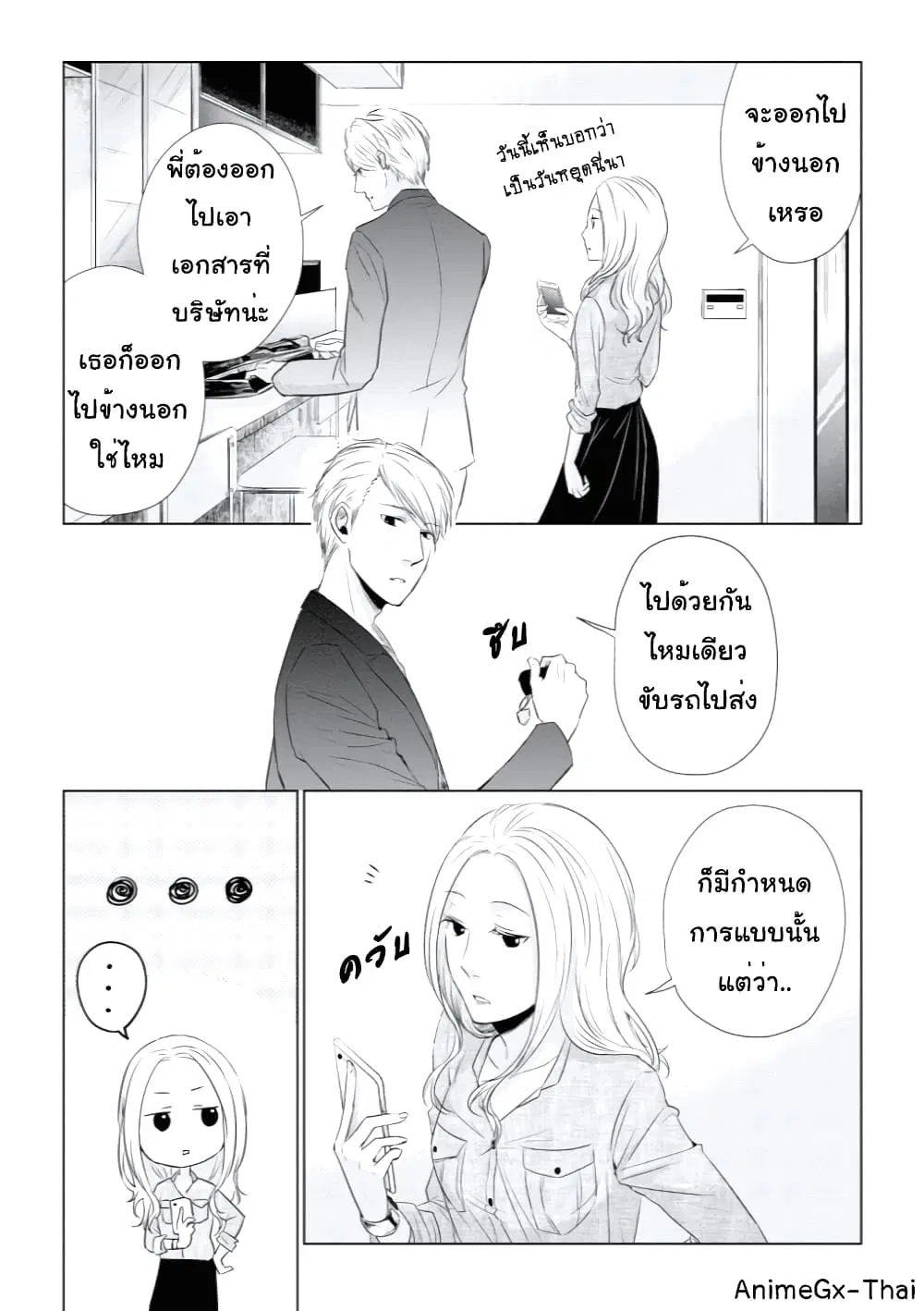 Koi to Yobu ni wa Kimochi Warui ตอนที่ 14 หน้า 3