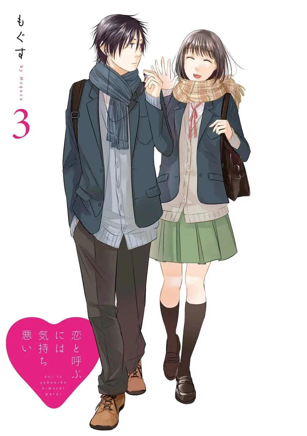 Koi to Yobu ni wa Kimochi Warui ตอนที่ 15 หน้า 2