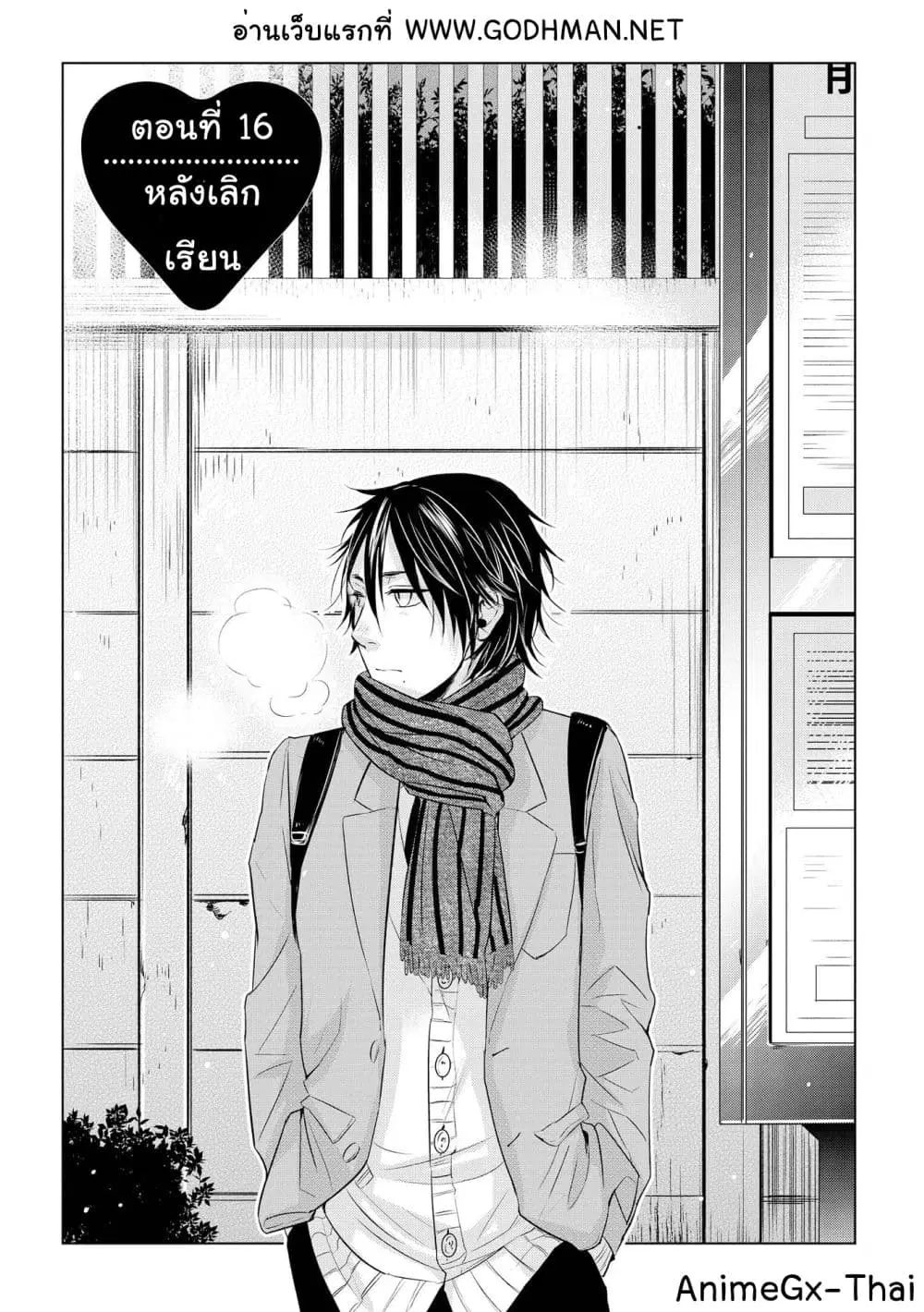 Koi to Yobu ni wa Kimochi Warui ตอนที่ 16 หน้า 1