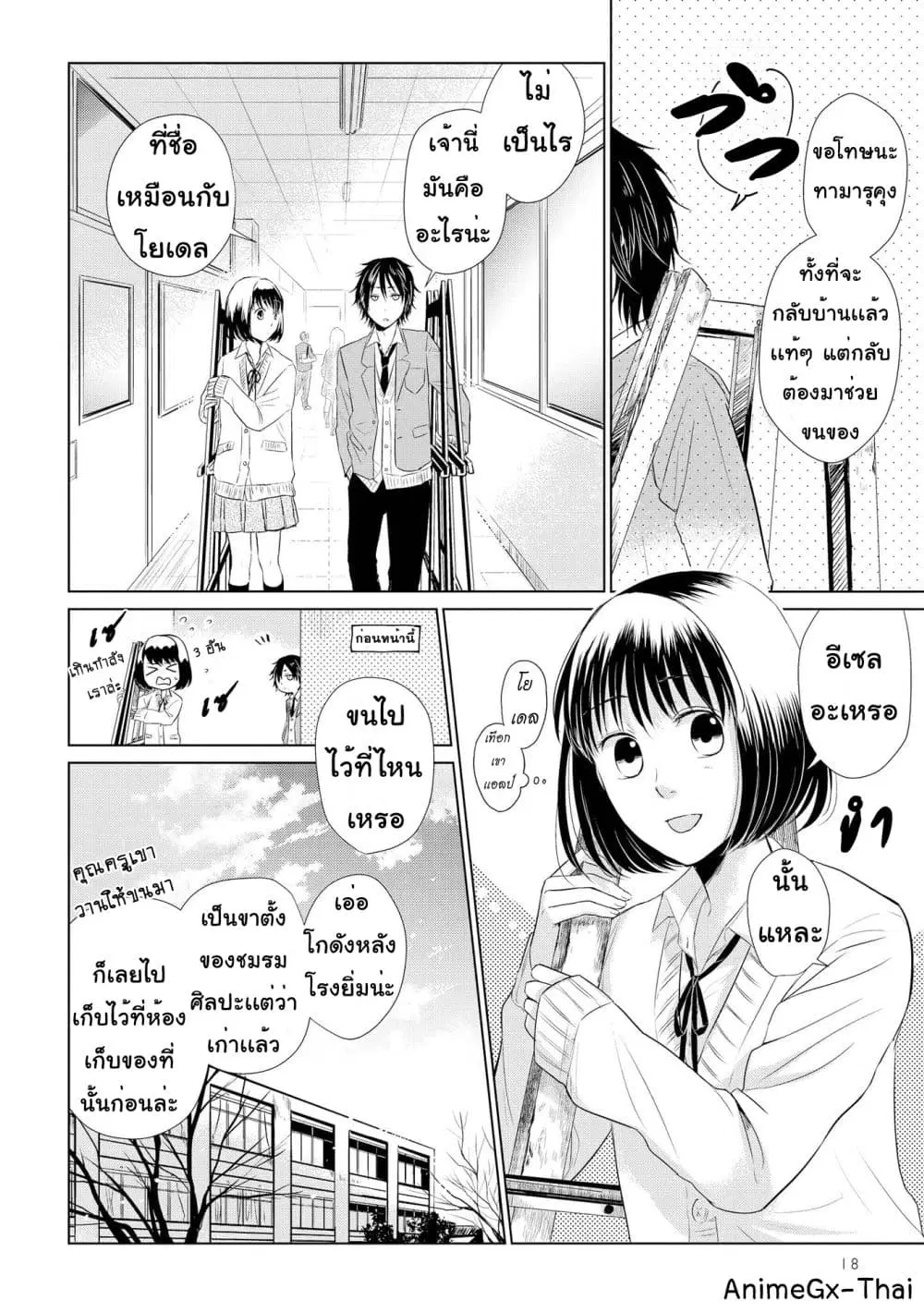 Koi to Yobu ni wa Kimochi Warui ตอนที่ 16 หน้า 2