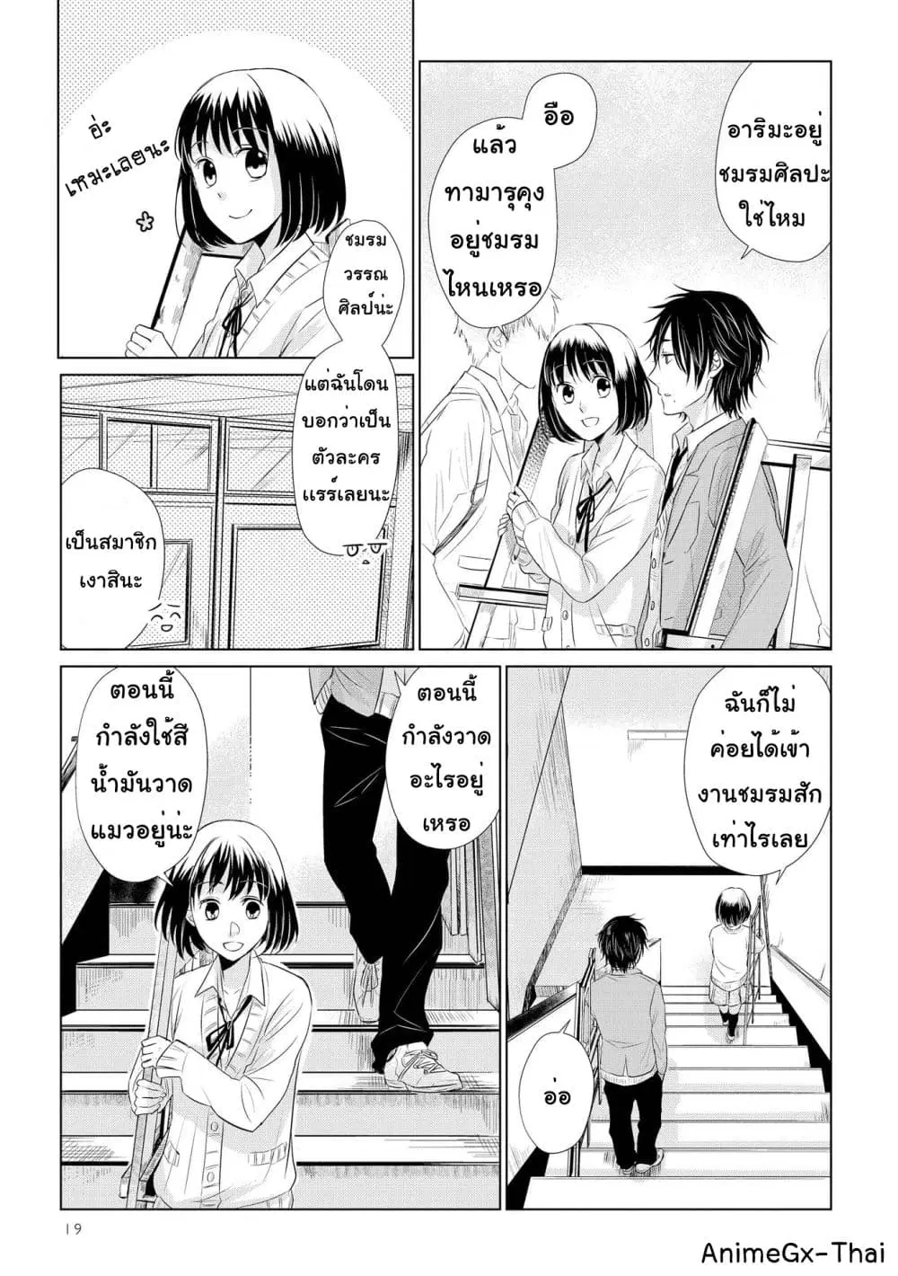 Koi to Yobu ni wa Kimochi Warui ตอนที่ 16 หน้า 3