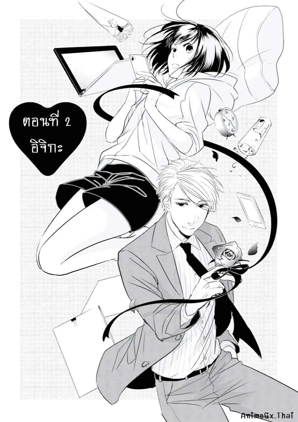 Koi to Yobu ni wa Kimochi Warui ตอนที่ 2 หน้า 1