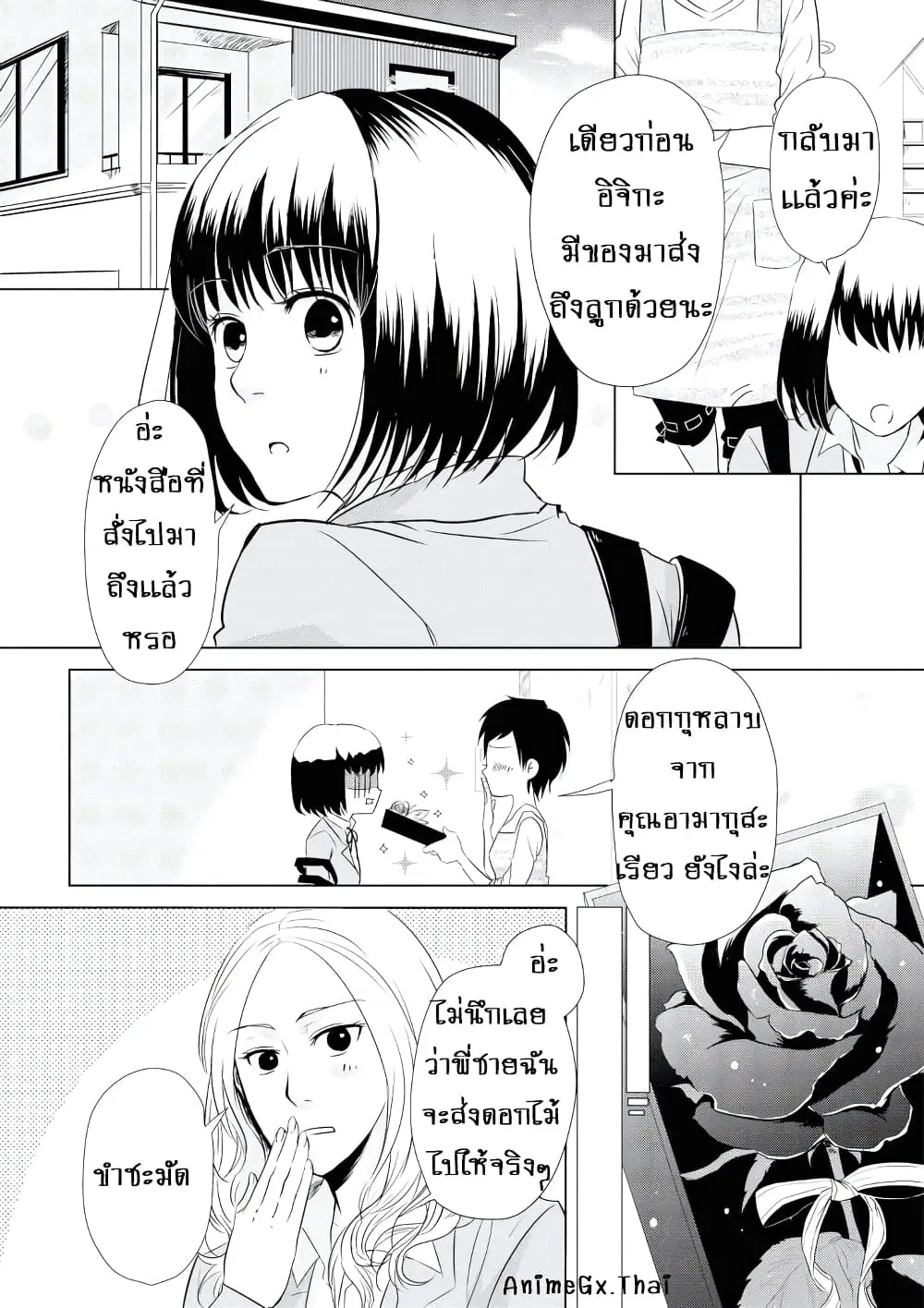 Koi to Yobu ni wa Kimochi Warui ตอนที่ 2 หน้า 2
