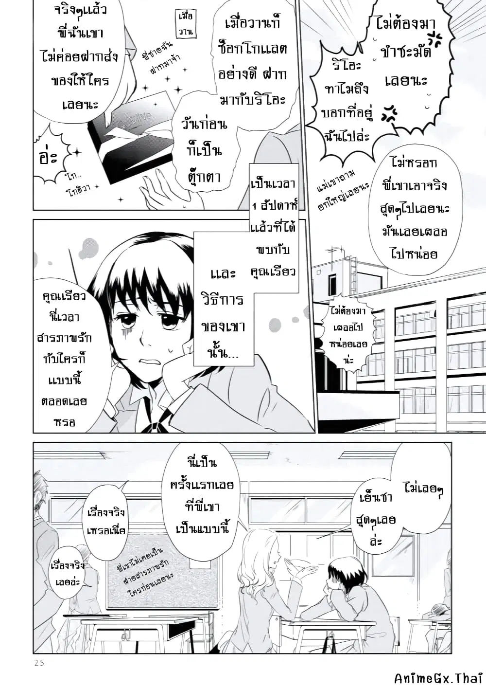 Koi to Yobu ni wa Kimochi Warui ตอนที่ 2 หน้า 3