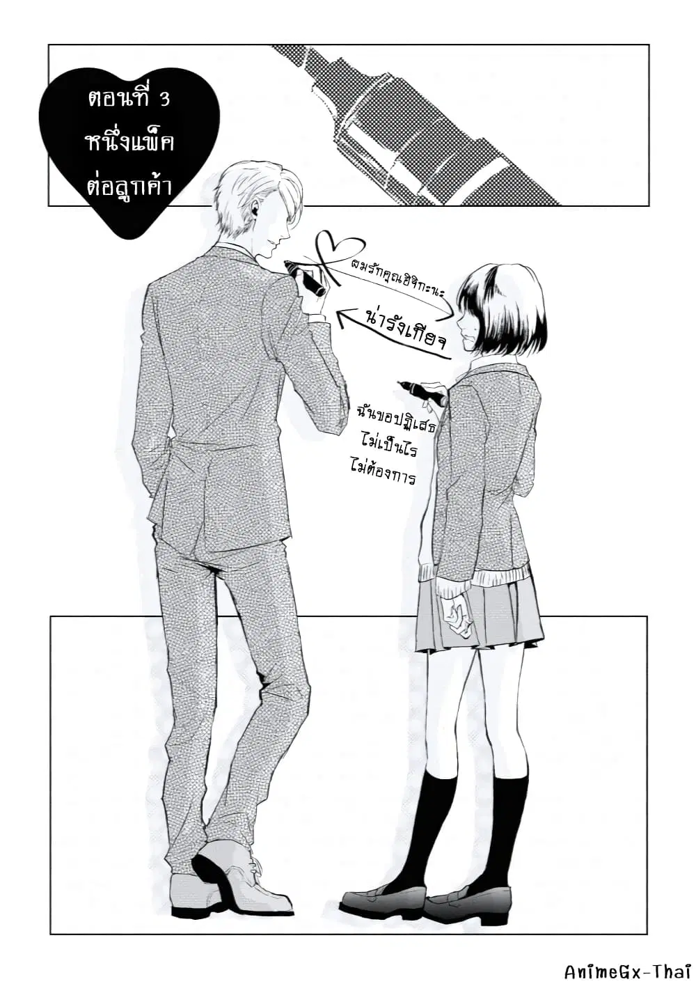 Koi to Yobu ni wa Kimochi Warui ตอนที่ 3 หน้า 1