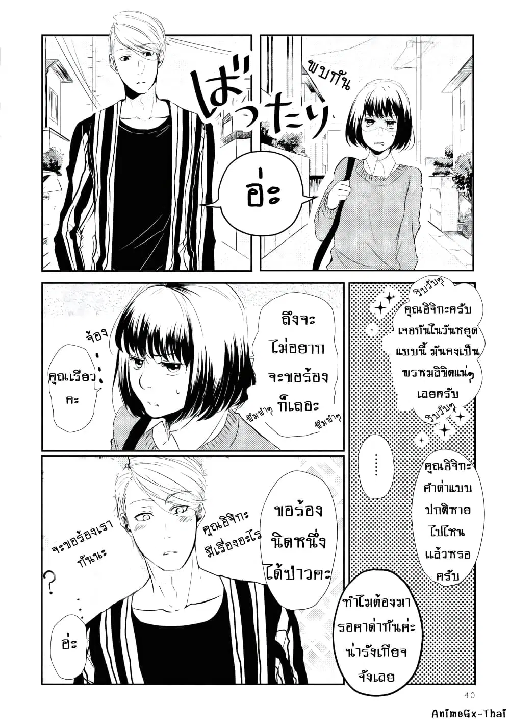 Koi to Yobu ni wa Kimochi Warui ตอนที่ 3 หน้า 2