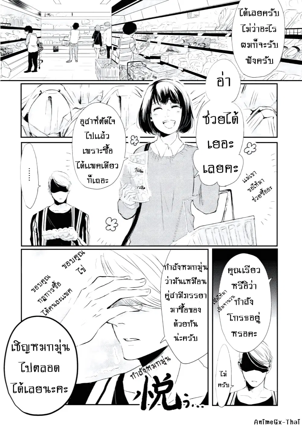 Koi to Yobu ni wa Kimochi Warui ตอนที่ 3 หน้า 3