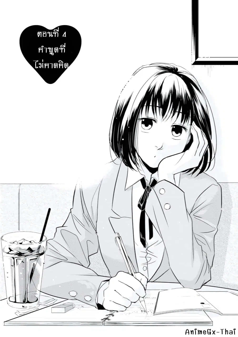 Koi to Yobu ni wa Kimochi Warui ตอนที่ 4 หน้า 1
