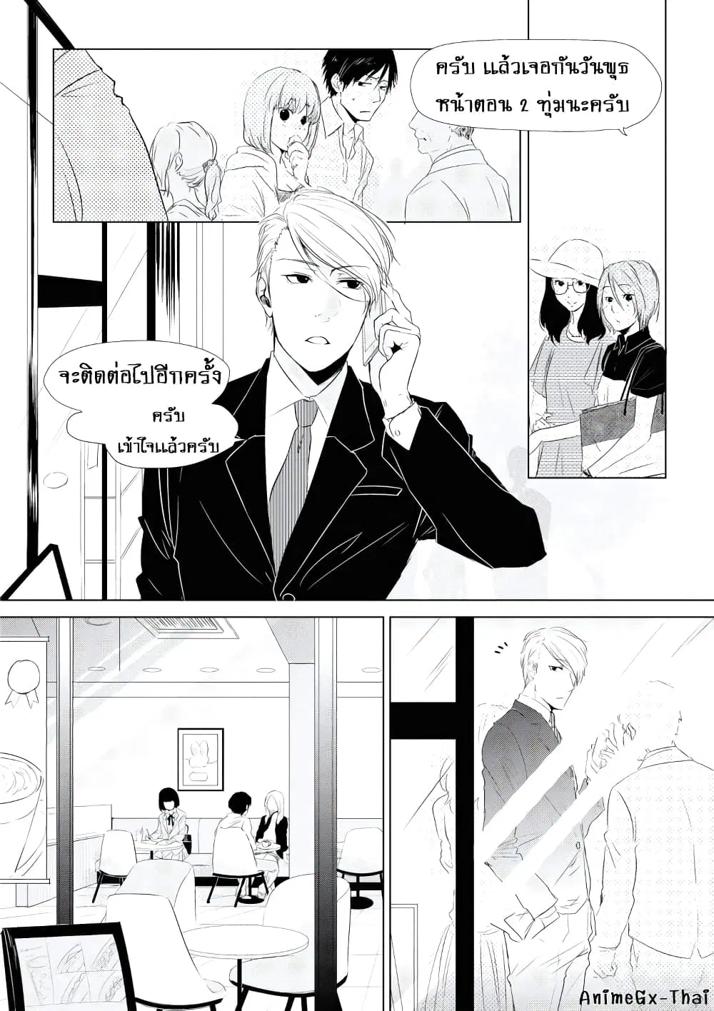 Koi to Yobu ni wa Kimochi Warui ตอนที่ 4 หน้า 2