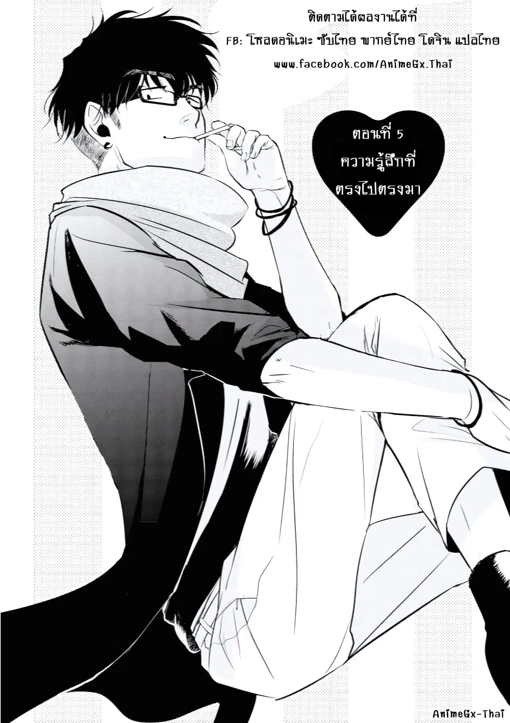Koi to Yobu ni wa Kimochi Warui ตอนที่ 5 หน้า 1