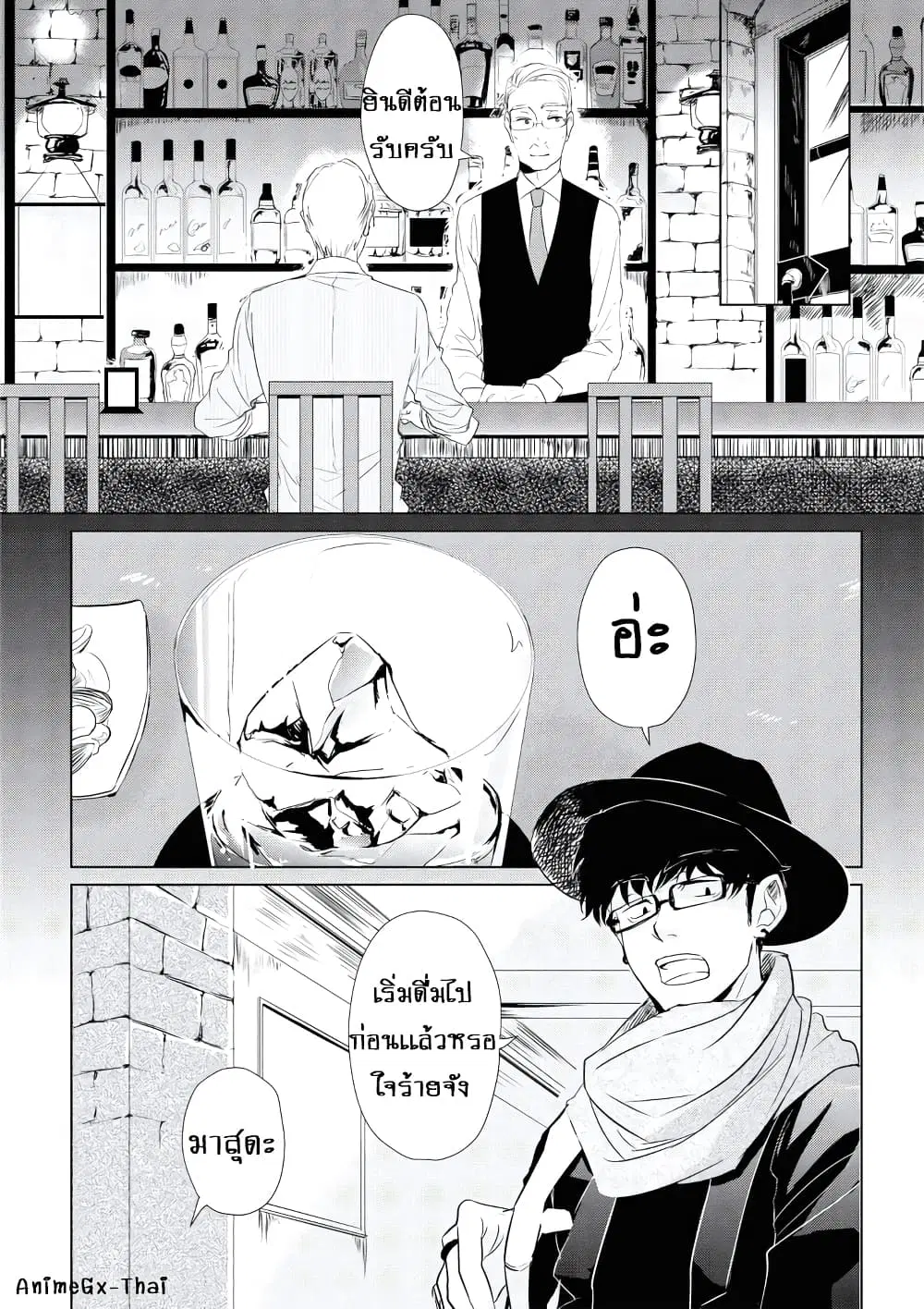 Koi to Yobu ni wa Kimochi Warui ตอนที่ 5 หน้า 2