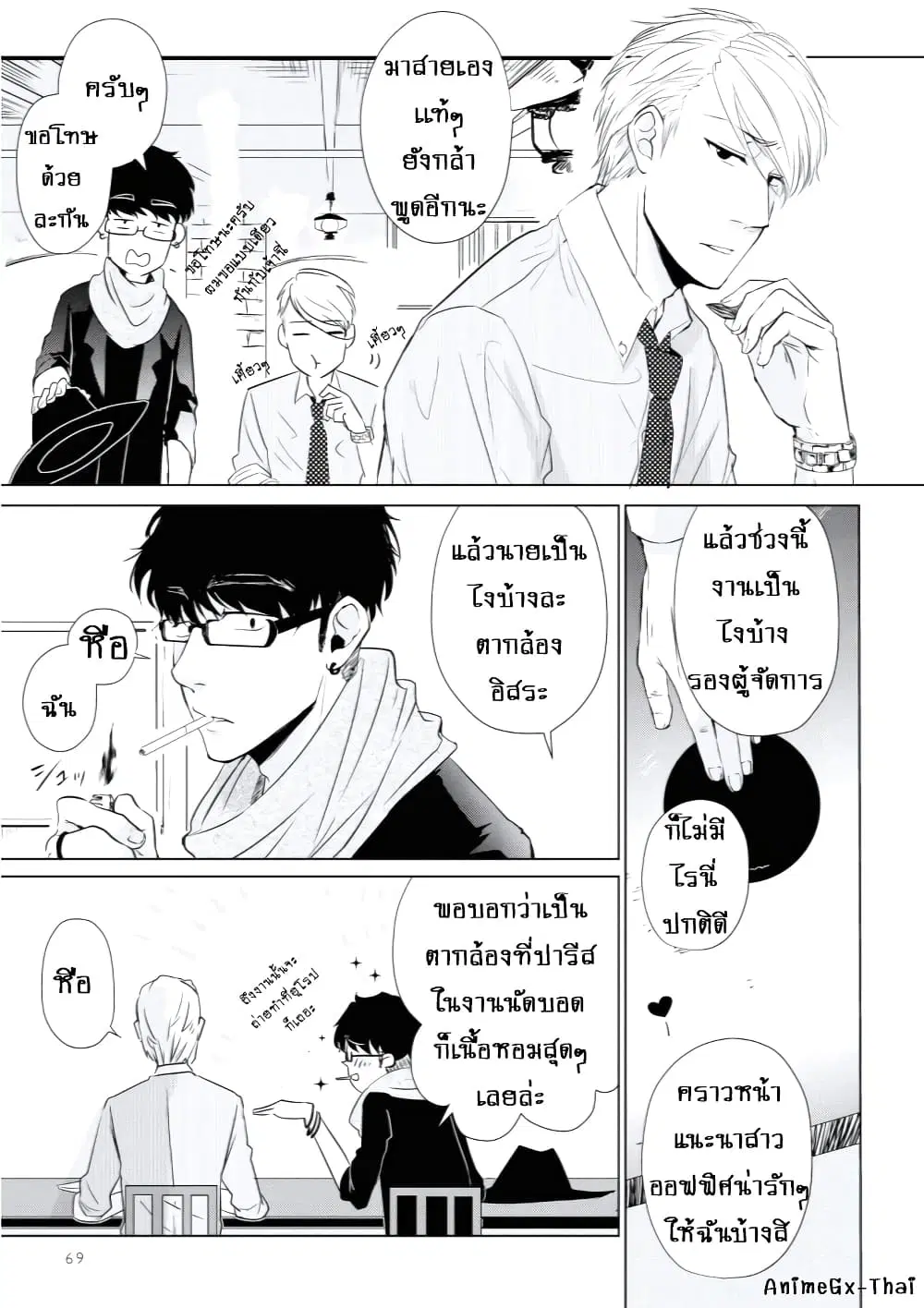 Koi to Yobu ni wa Kimochi Warui ตอนที่ 5 หน้า 3