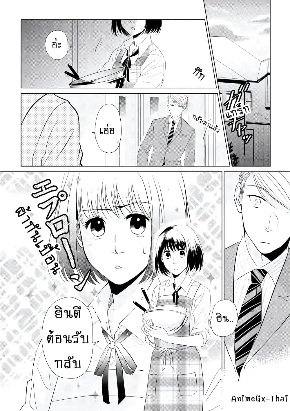 Koi to Yobu ni wa Kimochi Warui ตอนที่ 6 หน้า 2