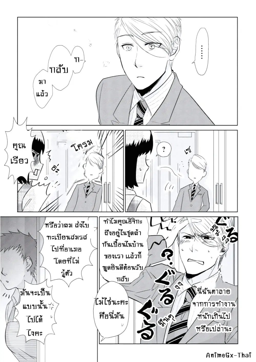Koi to Yobu ni wa Kimochi Warui ตอนที่ 6 หน้า 3