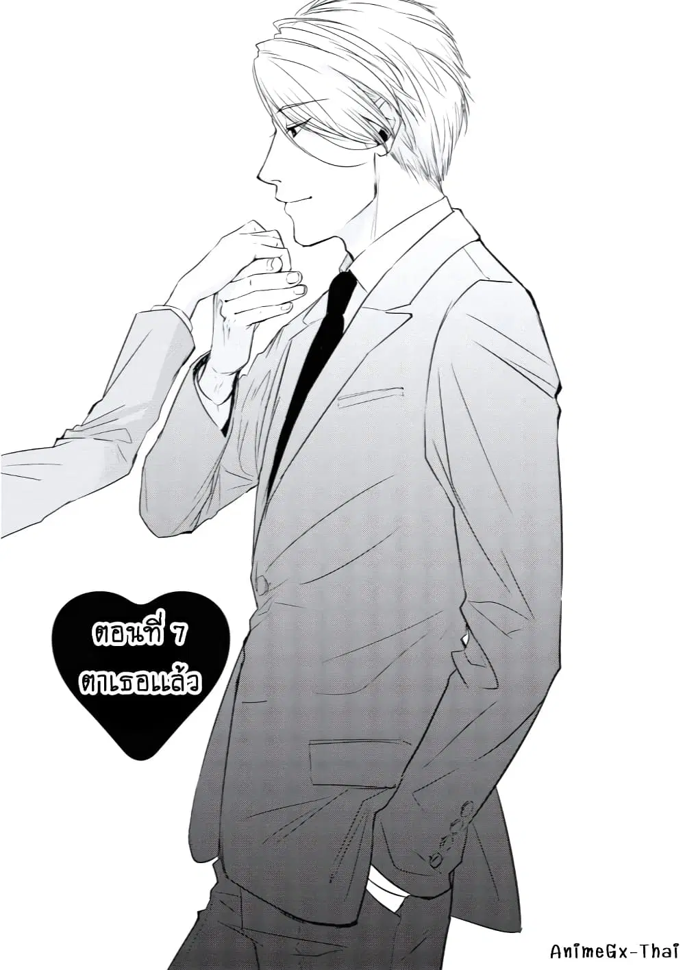 Koi to Yobu ni wa Kimochi Warui ตอนที่ 7 หน้า 1